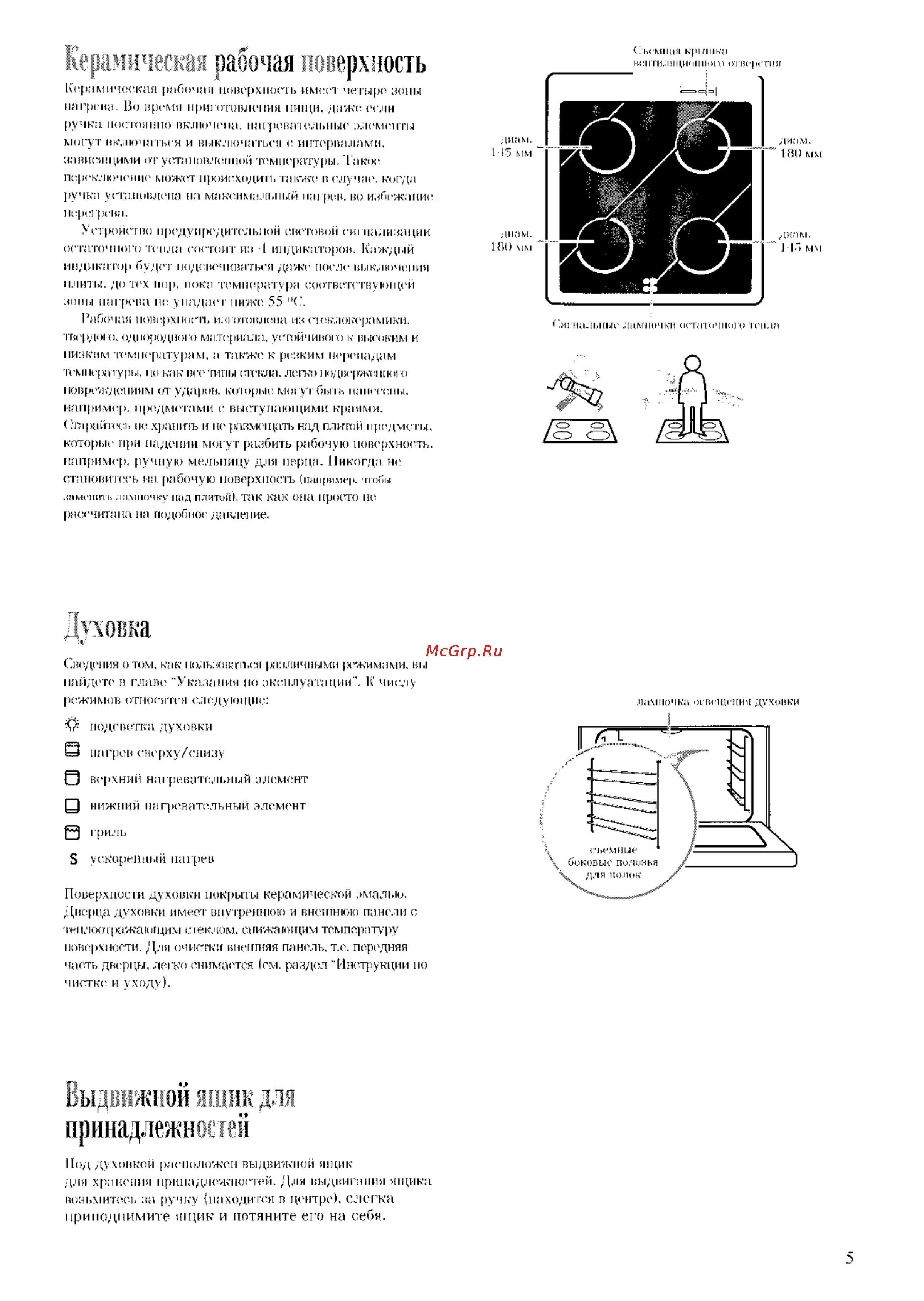 Zanussi ZK 54 C [5/24] Выдвижной ящик для принадлежностей