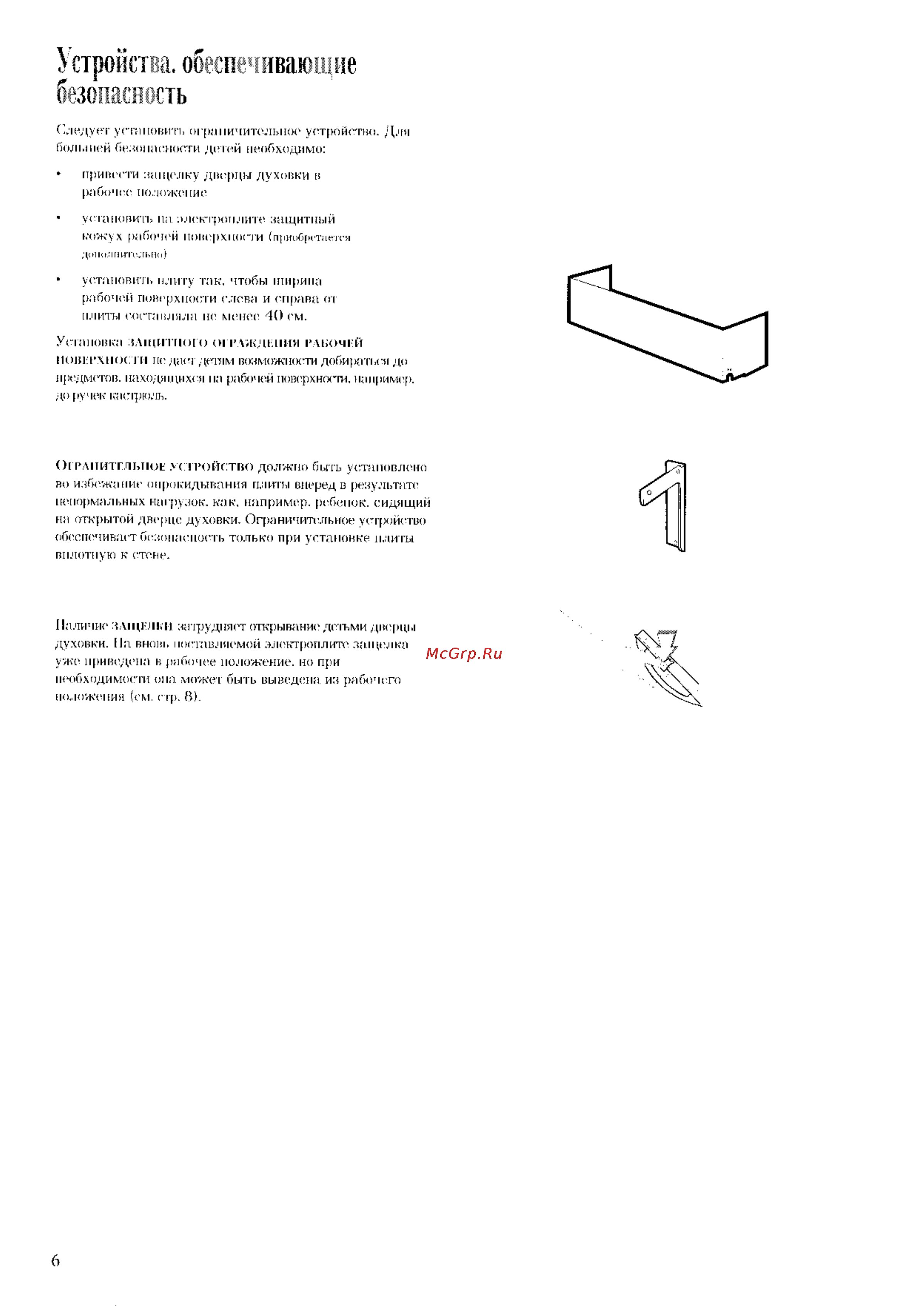 Zanussi ZK 54 C [6/24] Устройства обеспечивающие безопасность