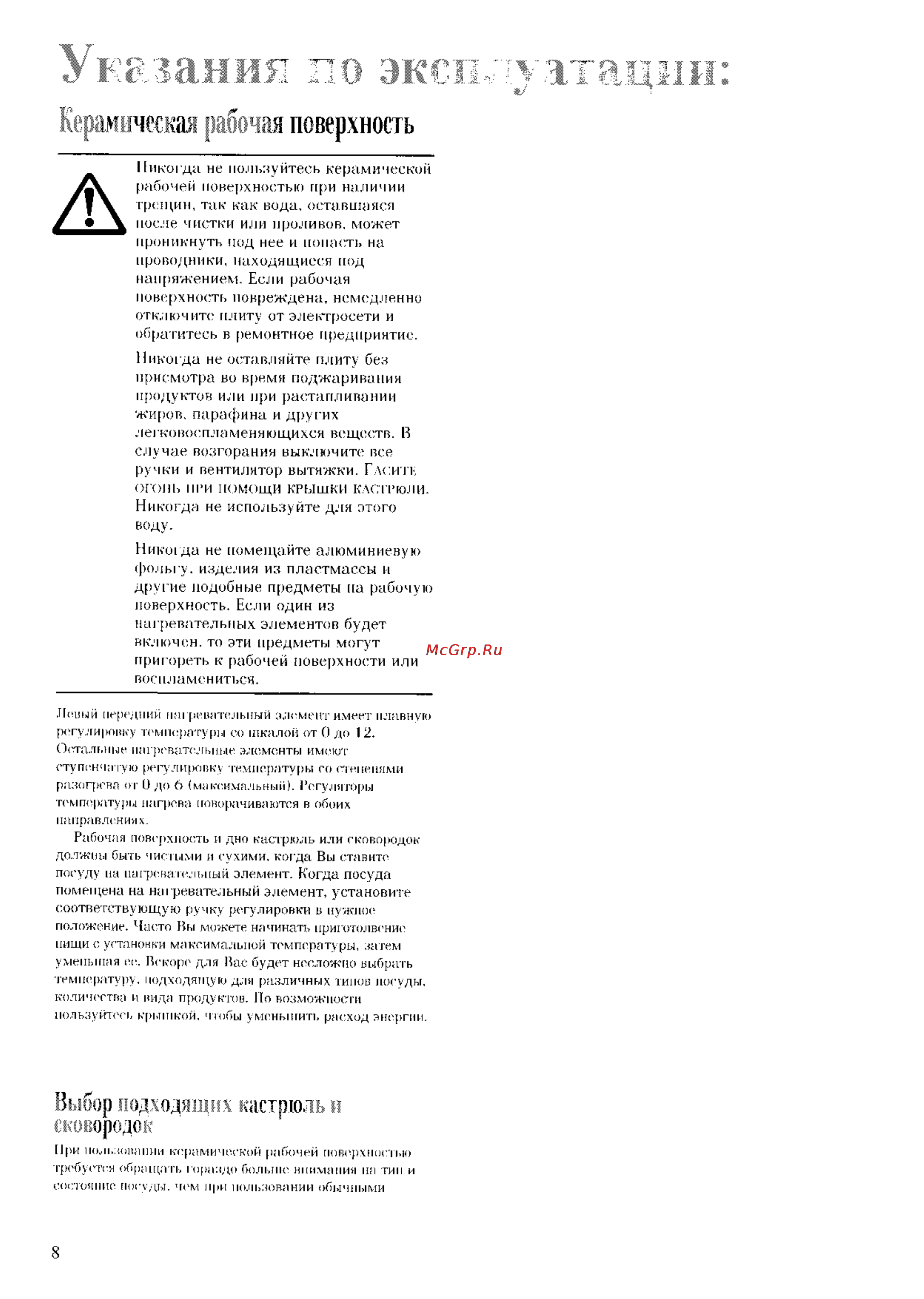 Zanussi ZK 54 C [8/24] Указания ло жсвлуатации