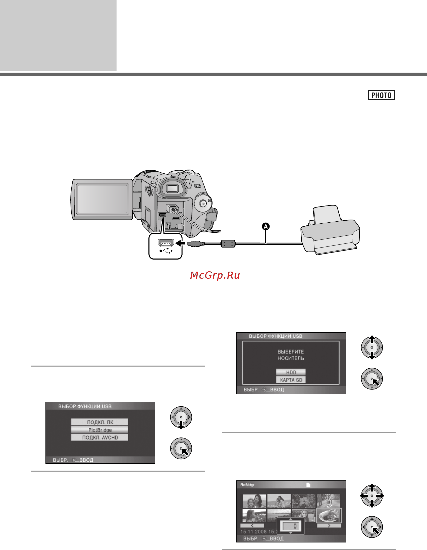 Panasonic HDC-HS100EE [104/144] С принтером pictbridge