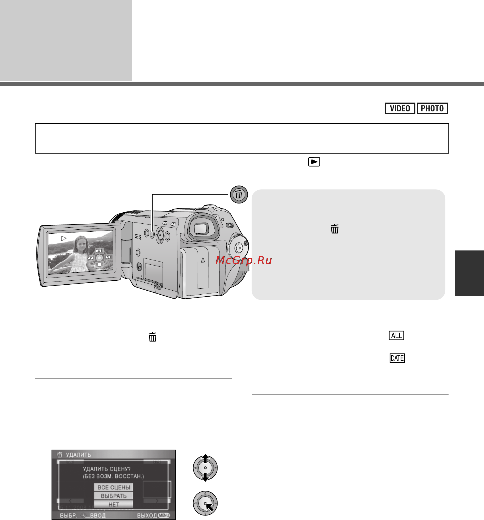 Panasonic HDC-HS100EE [79/144] Удаление сцен фотоснимков