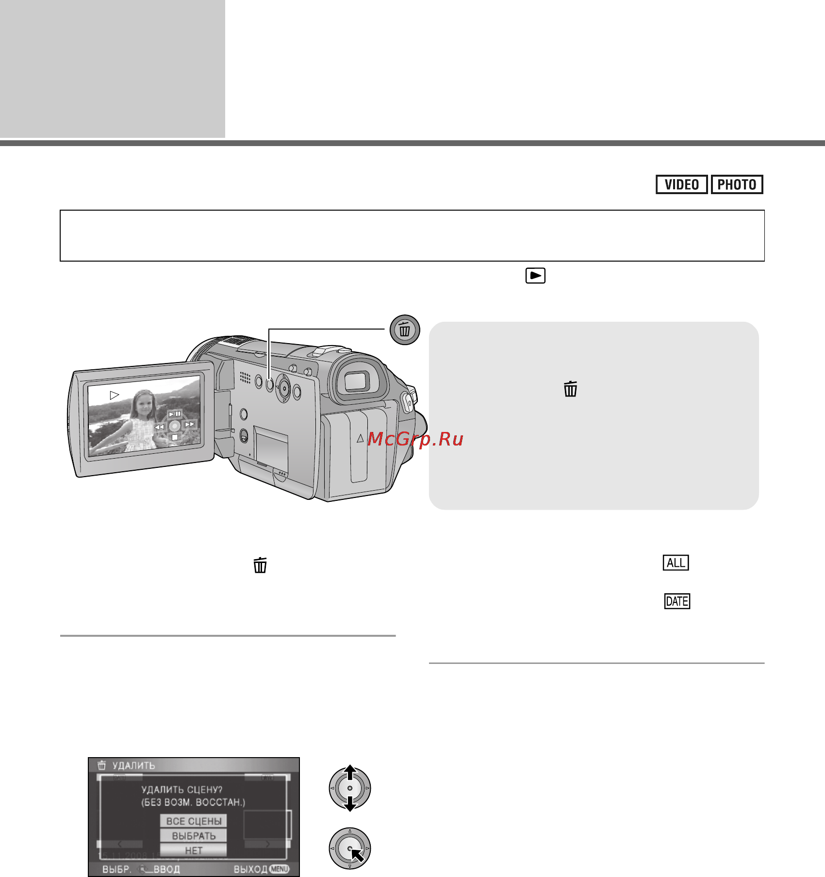 Panasonic HDC-SD100EE [78/140] Удаление сцен фотоснимков