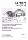 Miele WT 2670 WPM Инструкция по эксплуатации