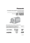 Panasonic HDC-SD90 Инструкция по эксплуатации