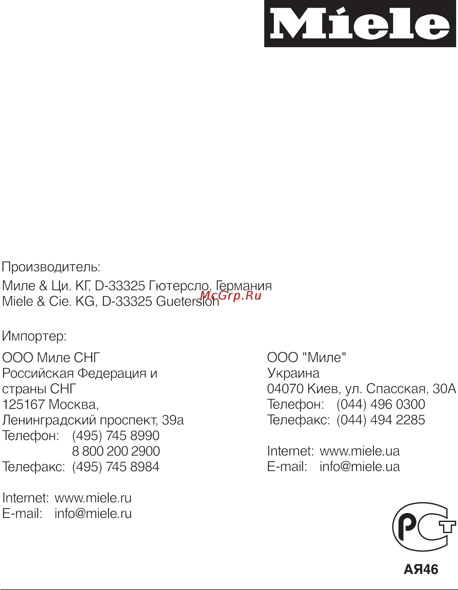 Miele W 544 Инструкция по эксплуатации онлайн [68/68] 32752