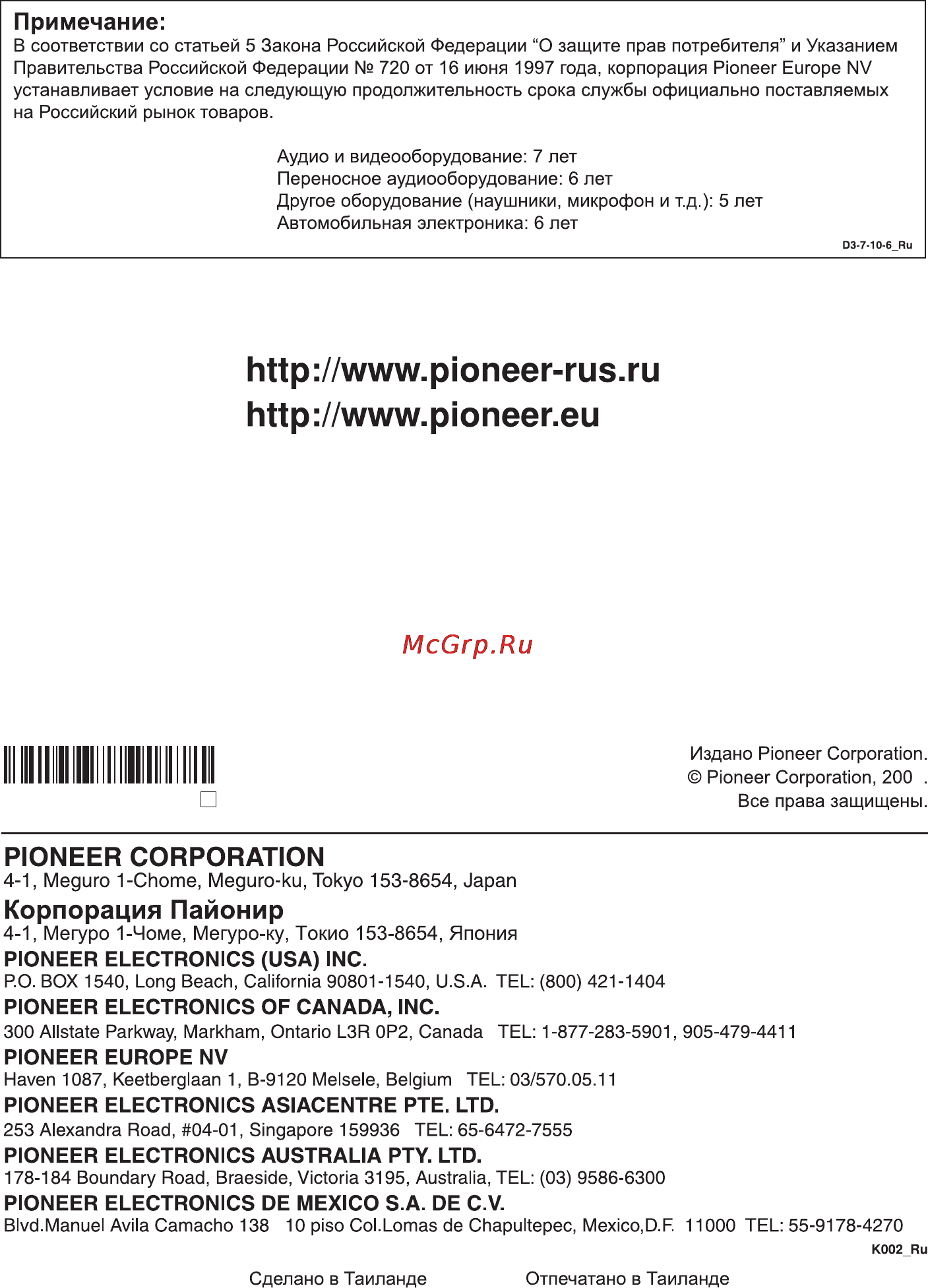 Pioneer DV-120K-KD Black Инструкция по эксплуатации онлайн [28/28] 32754