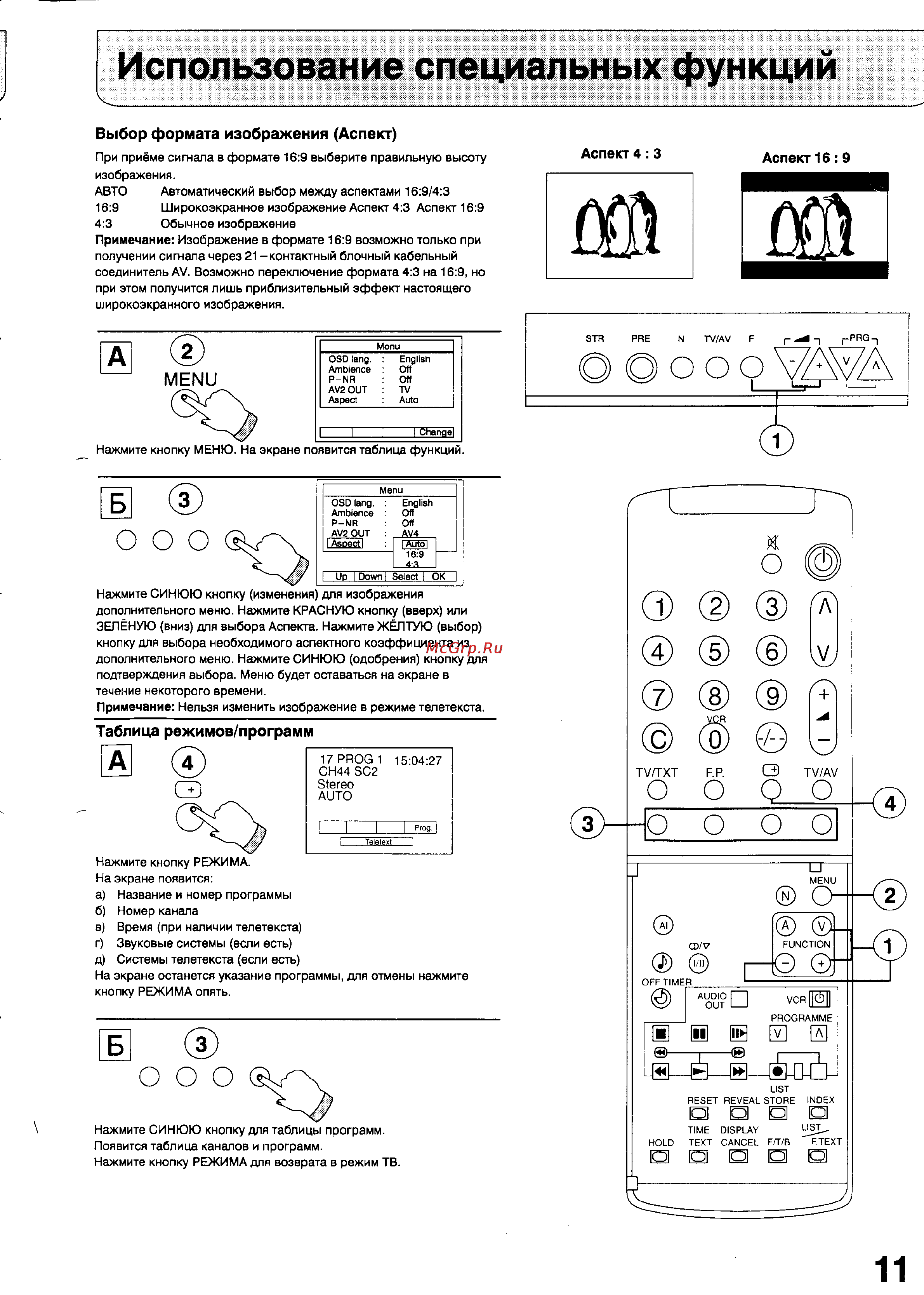 Panasonic TX-25A3C [13/27] Использование специальных функций