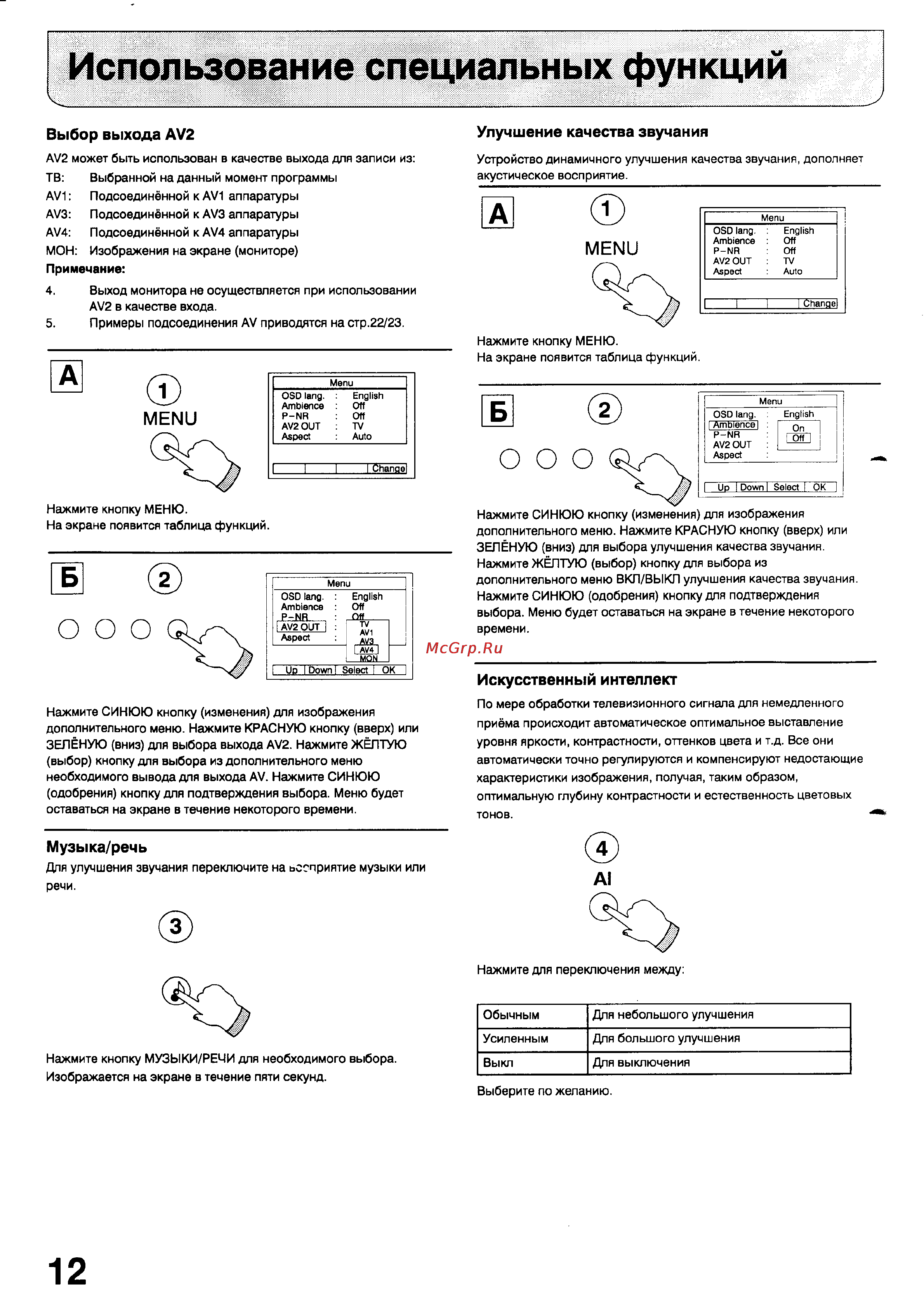 Panasonic TX-25A3C [14/27] Использование специальных функций
