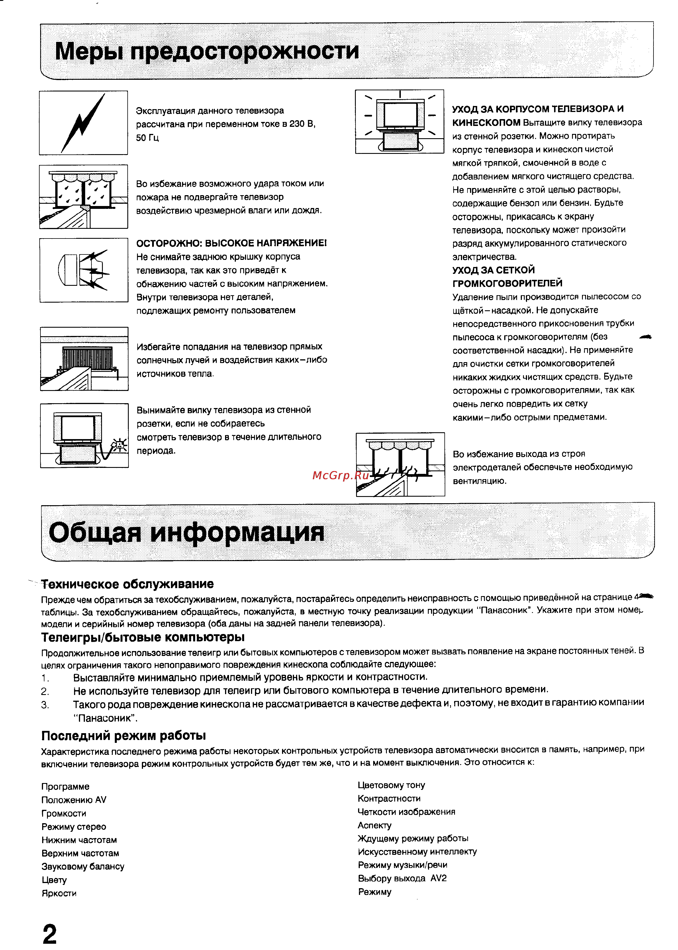Panasonic TX-25A3C [4/27] Общая информация