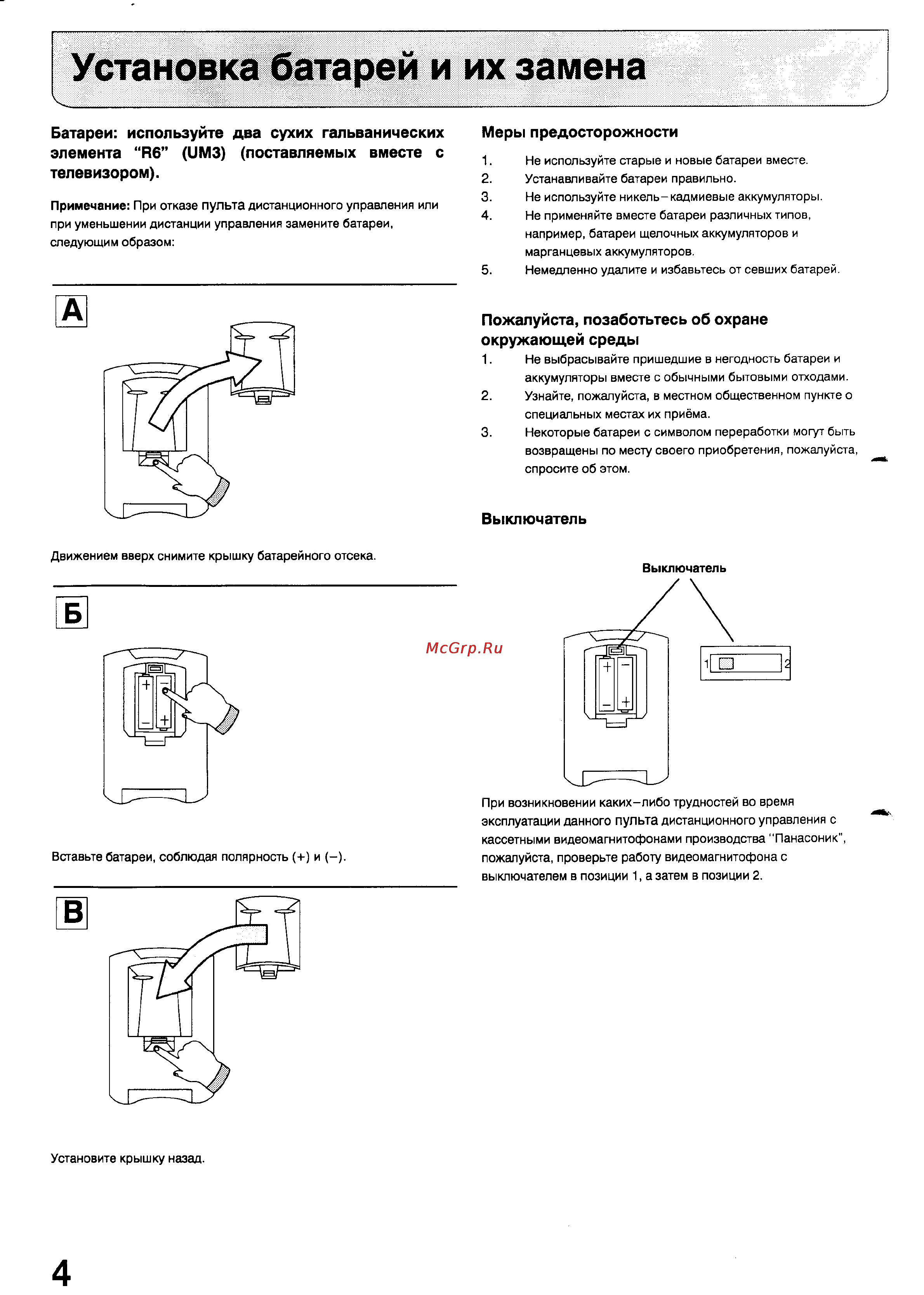 Panasonic TX-25A3C [6/27] Установка батарей и их замена