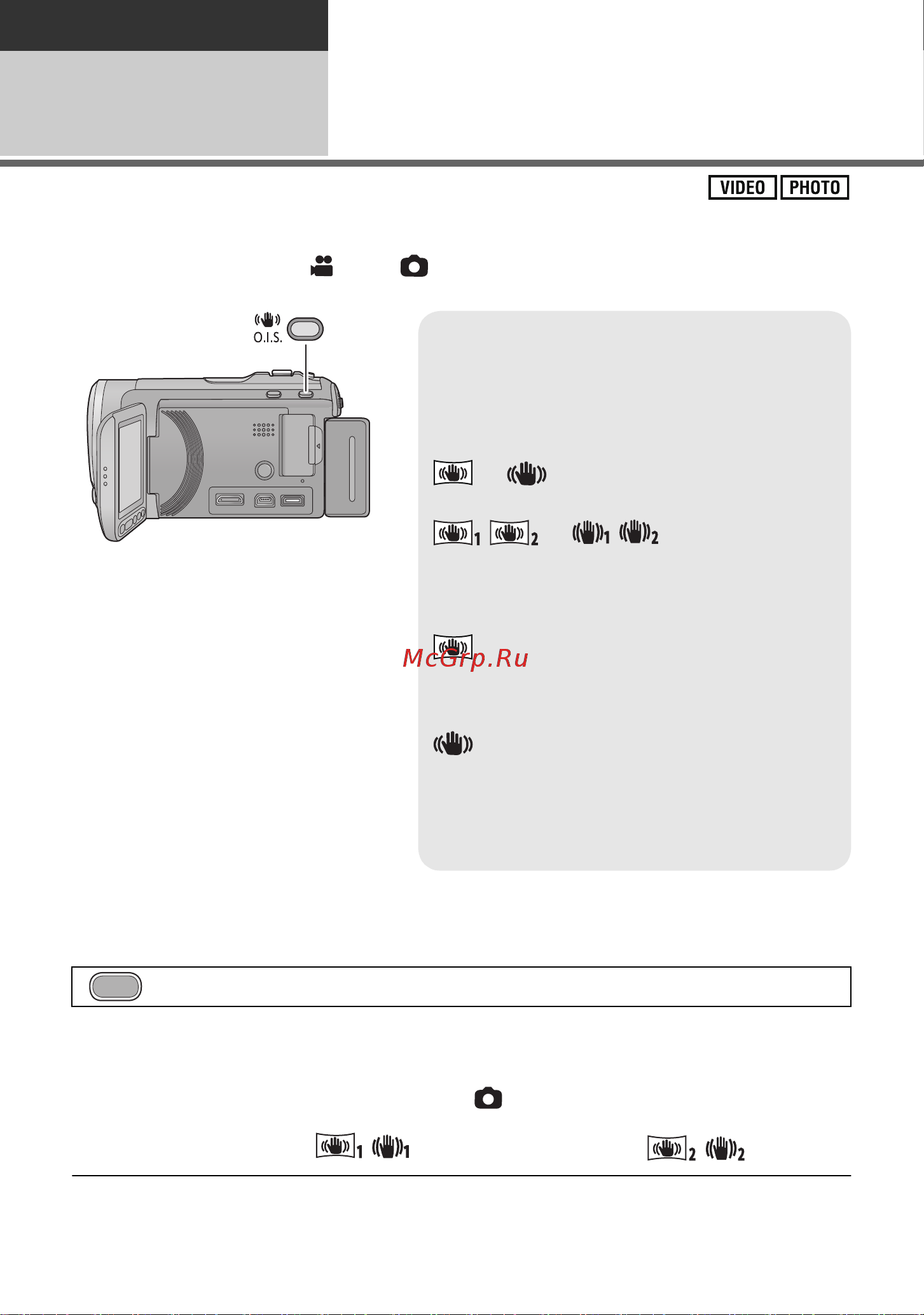 Panasonic HDC-HS60 [46/144] Функция оптического стабилизатора изображения