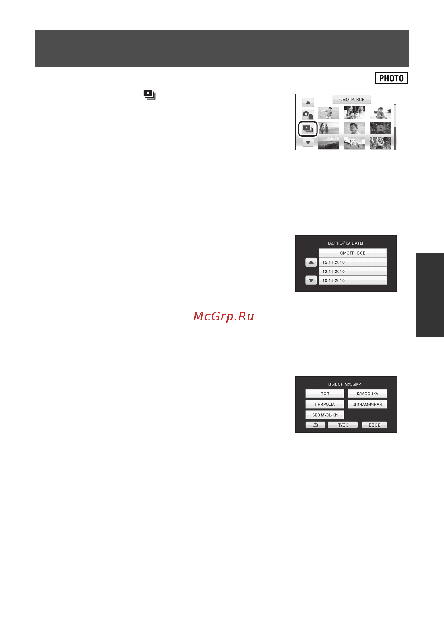 Panasonic HDC-HS60 [81/144] Изменение настройки воспроизведения и показ слайдов