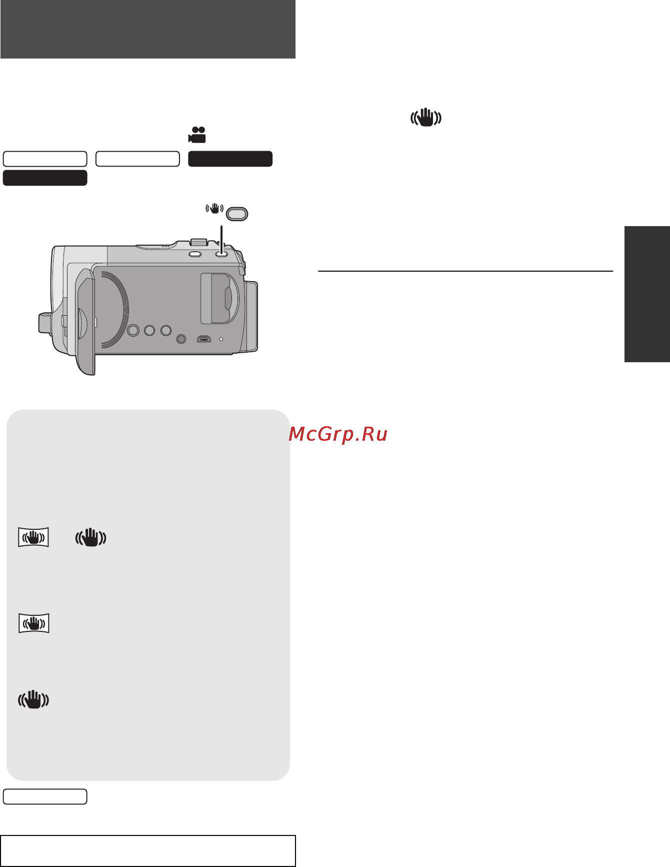 Panasonic SDR-S45 [45/116] Функция стабилизатора изображения