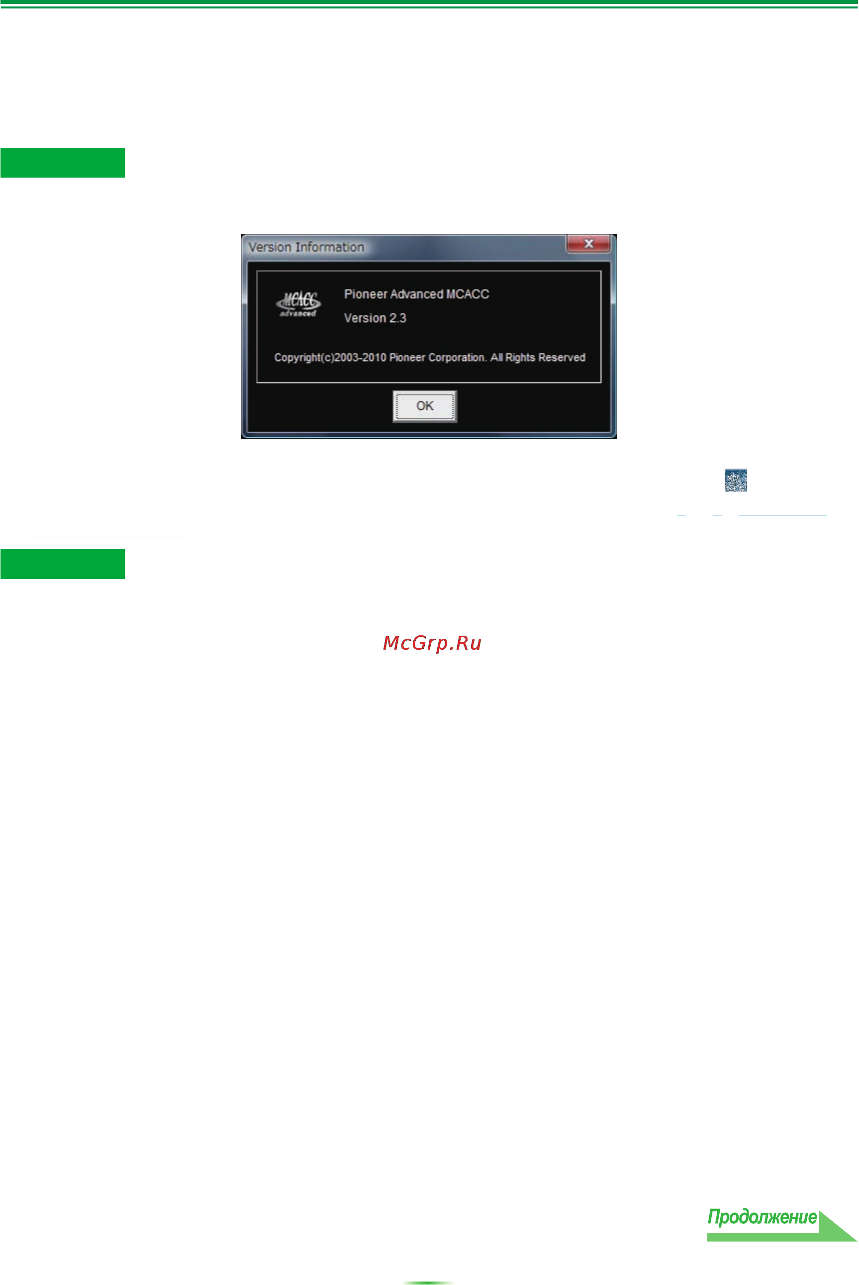 Pioneer VSX-1020-K Black [26/35] Îáíîâëåíèå óäàëåíèå è èñï²àâëåíèå ï²èëîæåíèø