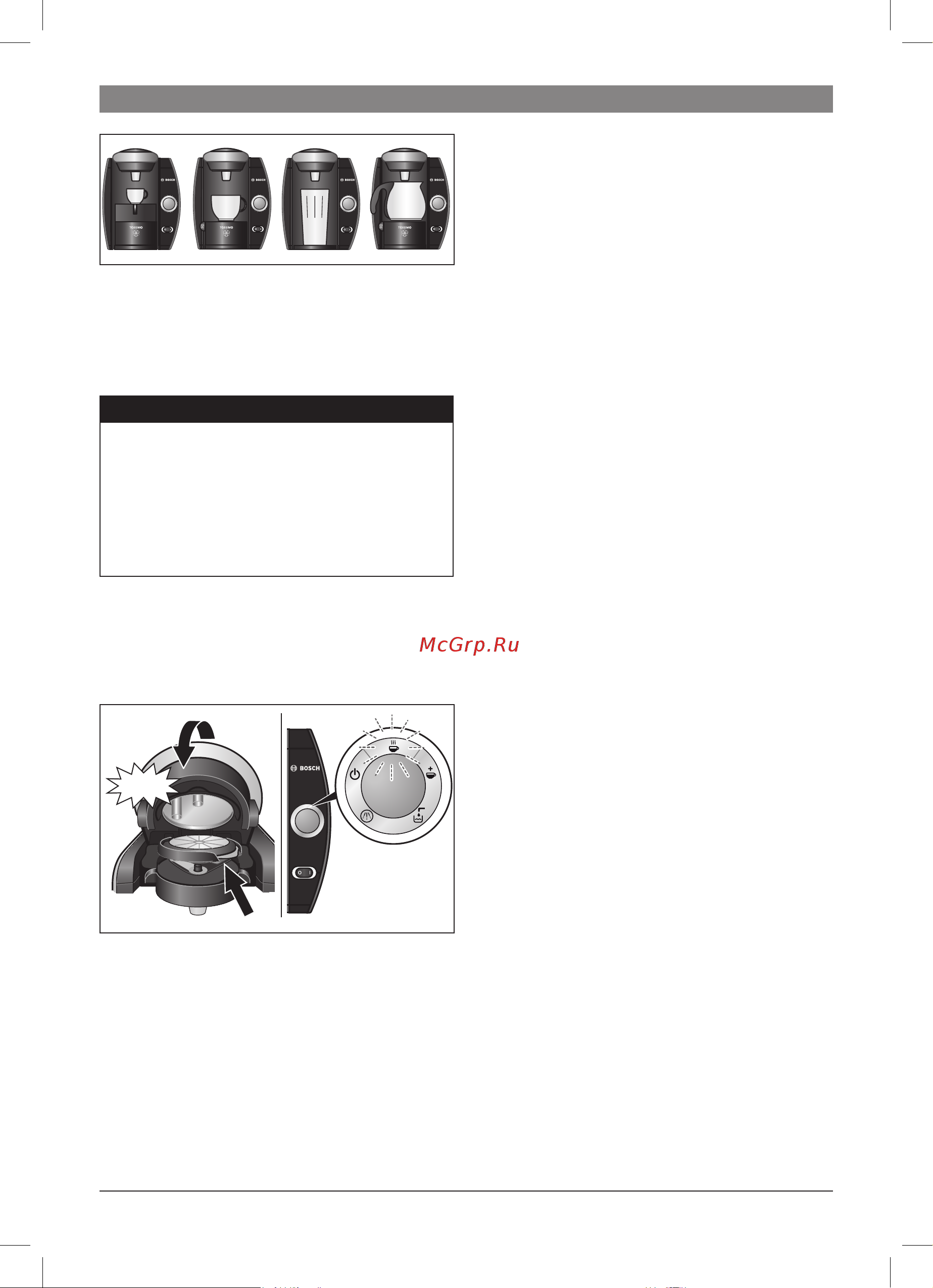 Bosch TAS 4013EE TASSIMO [25/98] Использование кофеварки tassimo