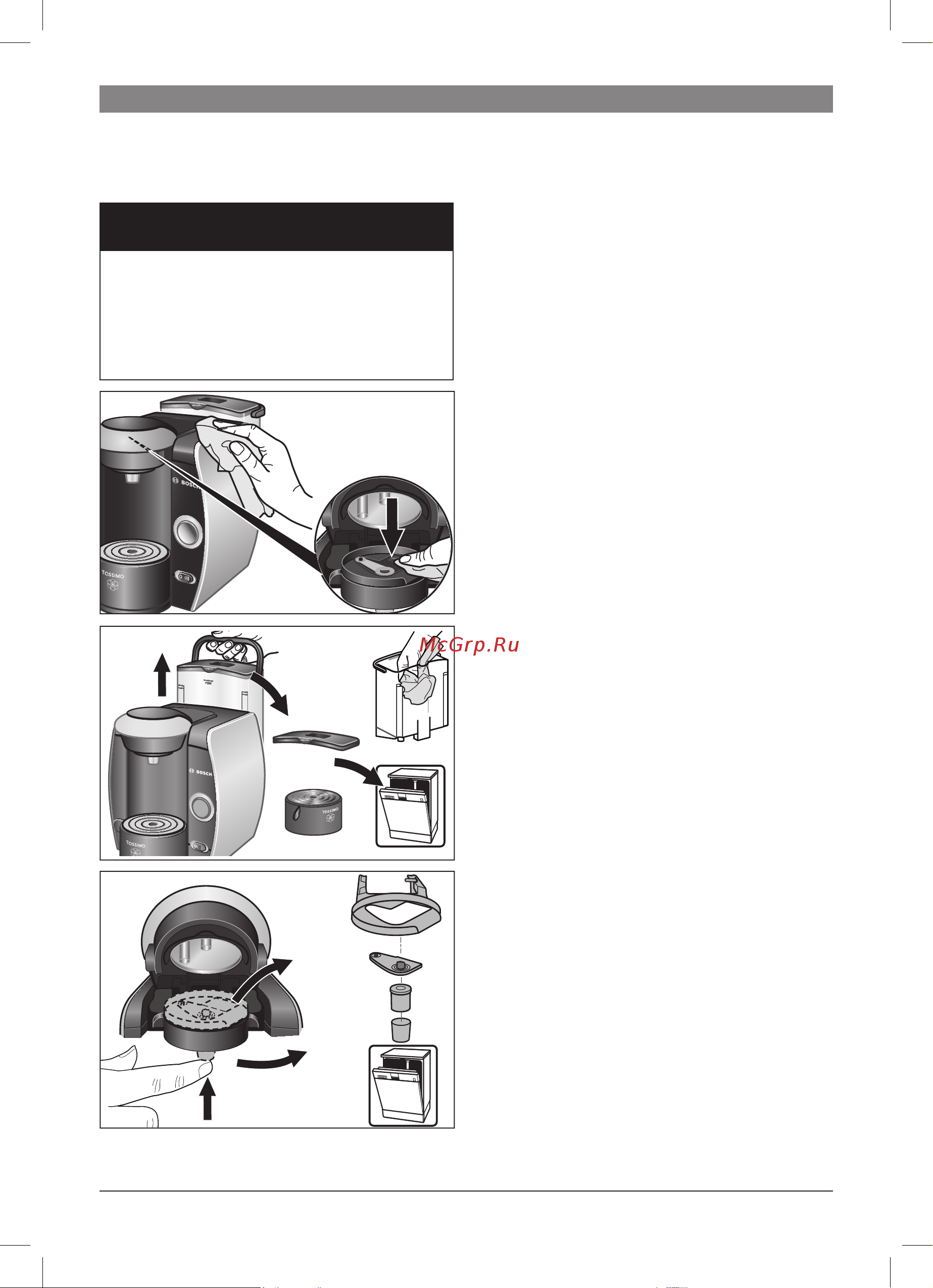 Bosch TAS 4013EE TASSIMO [28/98] Техническое обслуживание и ежедневный уход