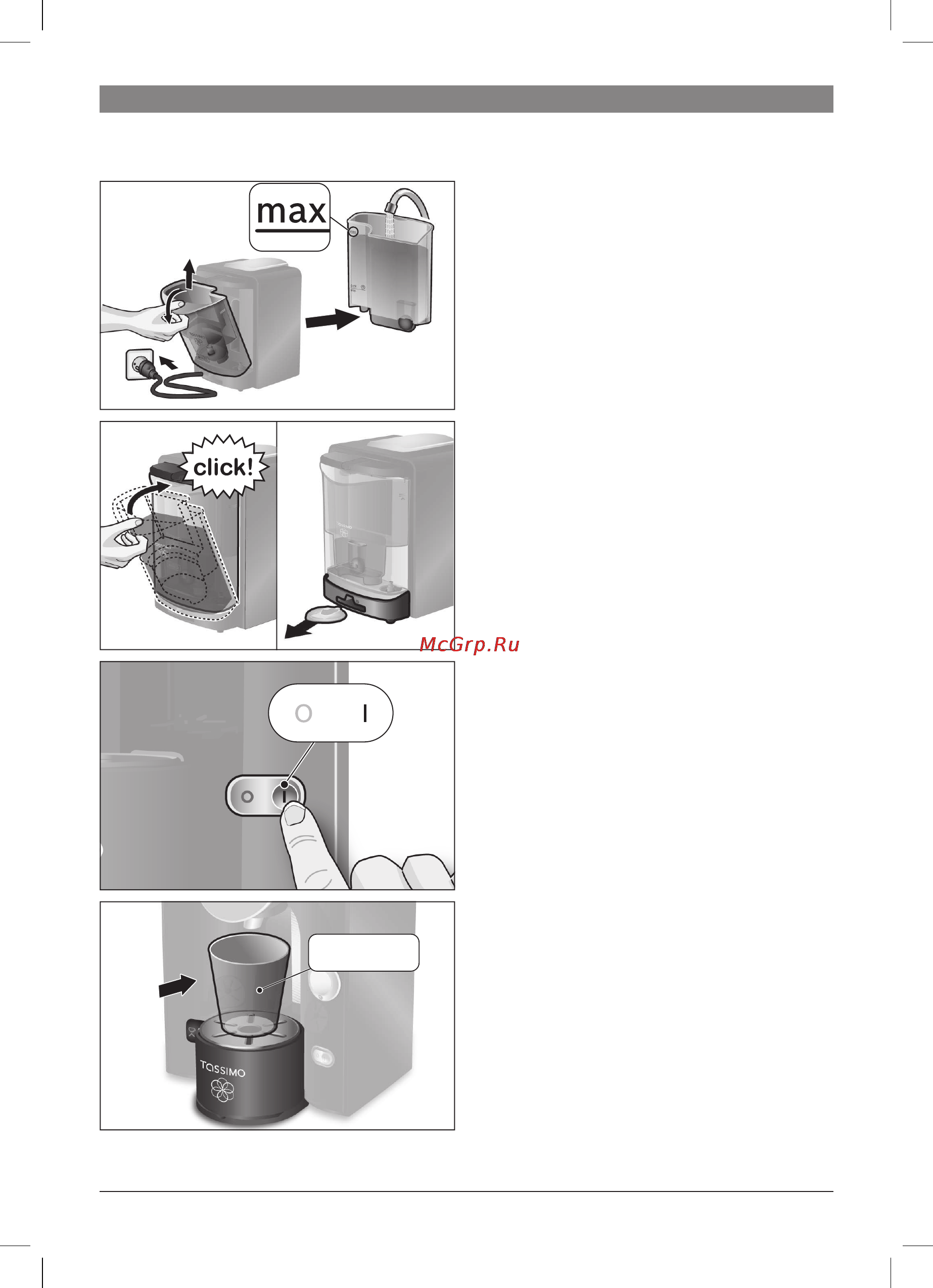 Bosch TAS 5543EE Tassimo [25/122] Первое использование кофеварки tassimo