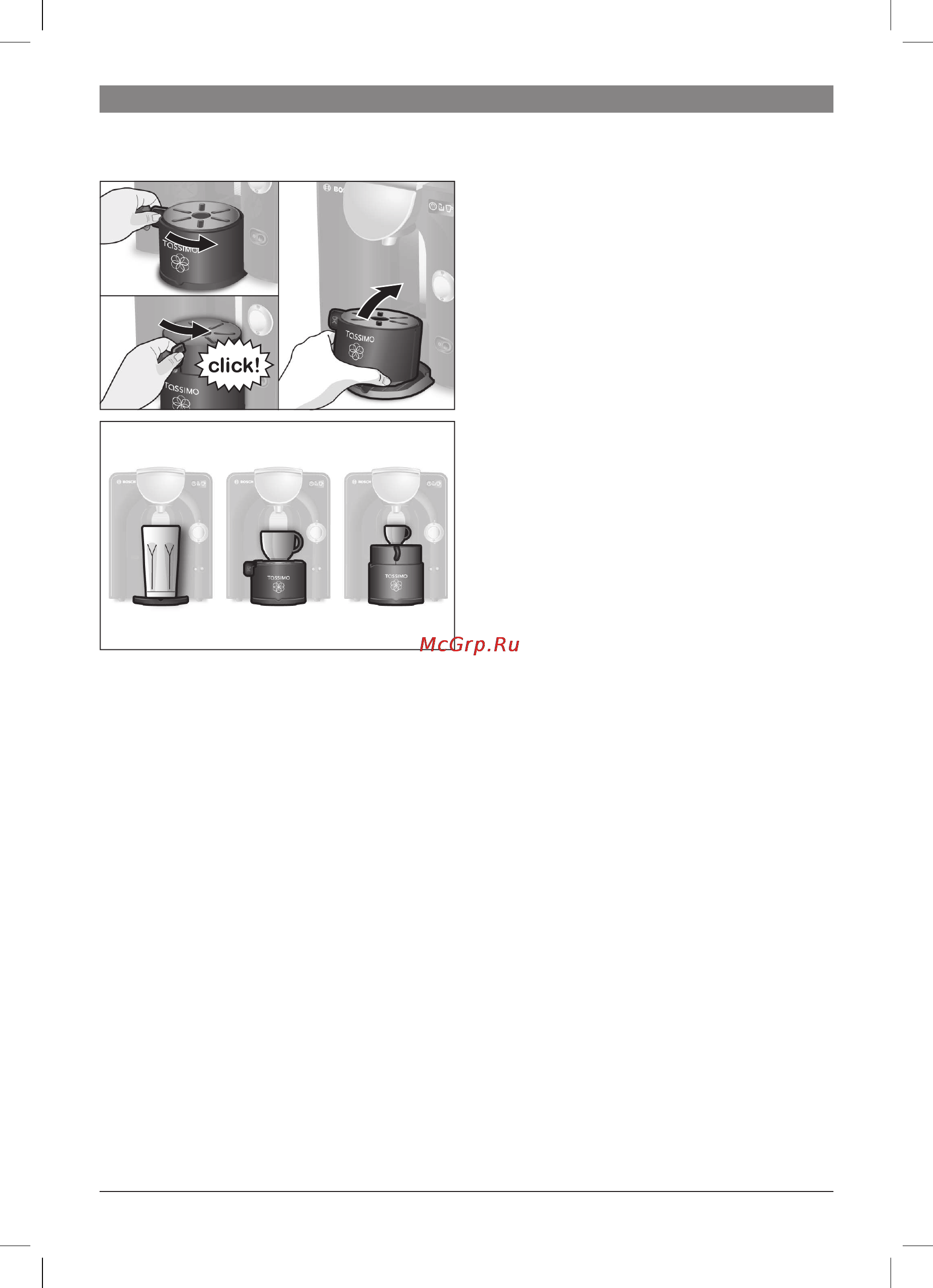 Bosch TAS 5543EE Tassimo [30/122] Размер чашки