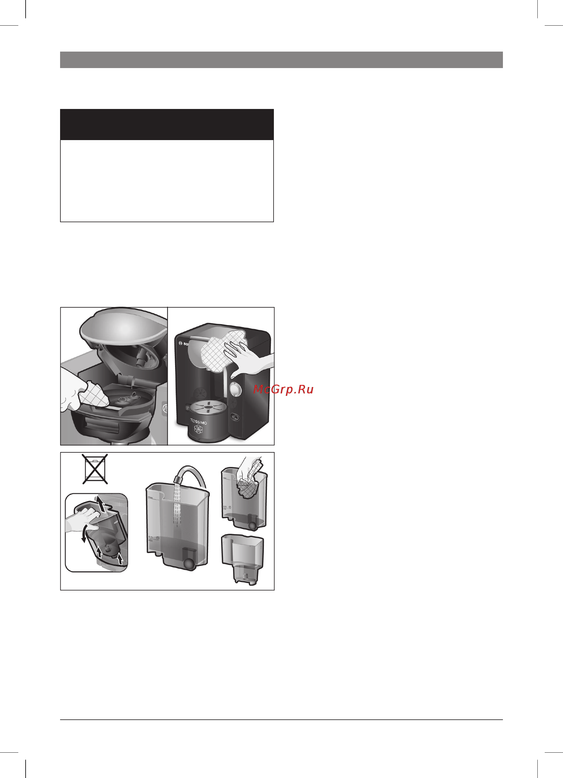 Bosch TAS 5543EE Tassimo [52/122] Технічне обслуговування та щоденне чищення