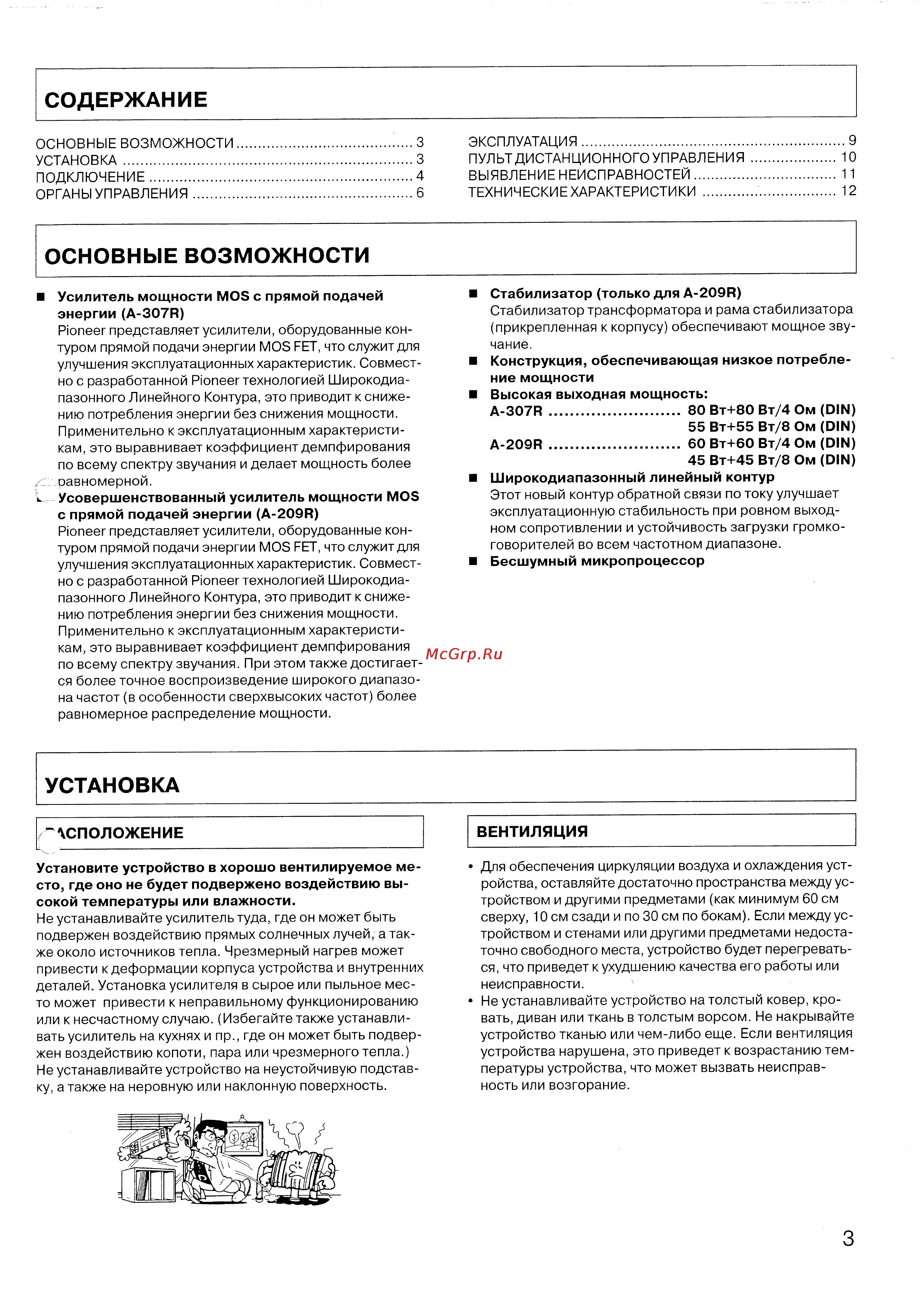 Pioneer A-307R [3/12] Основные возможности