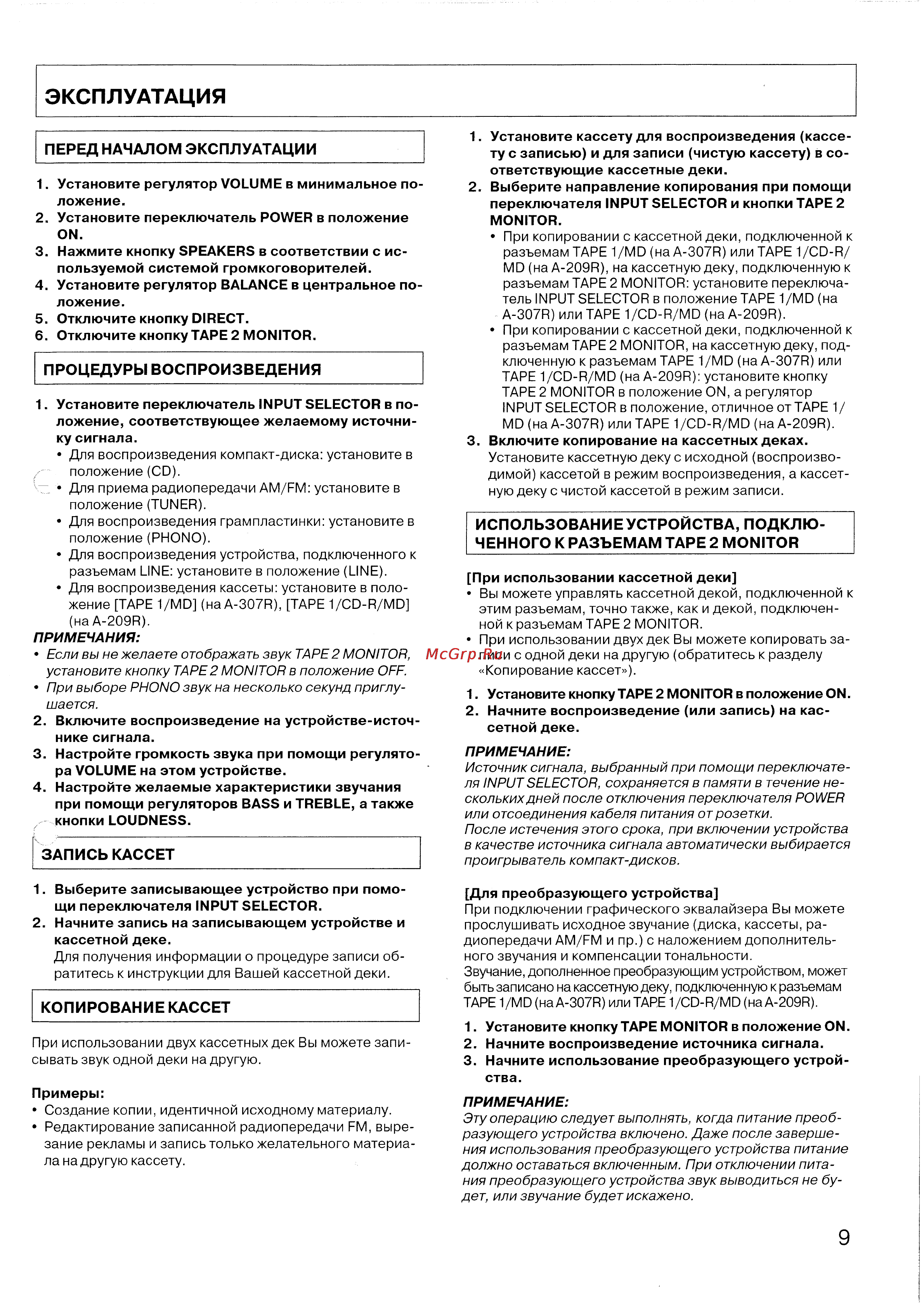 Pioneer A-307R [9/12] Эксплуатация
