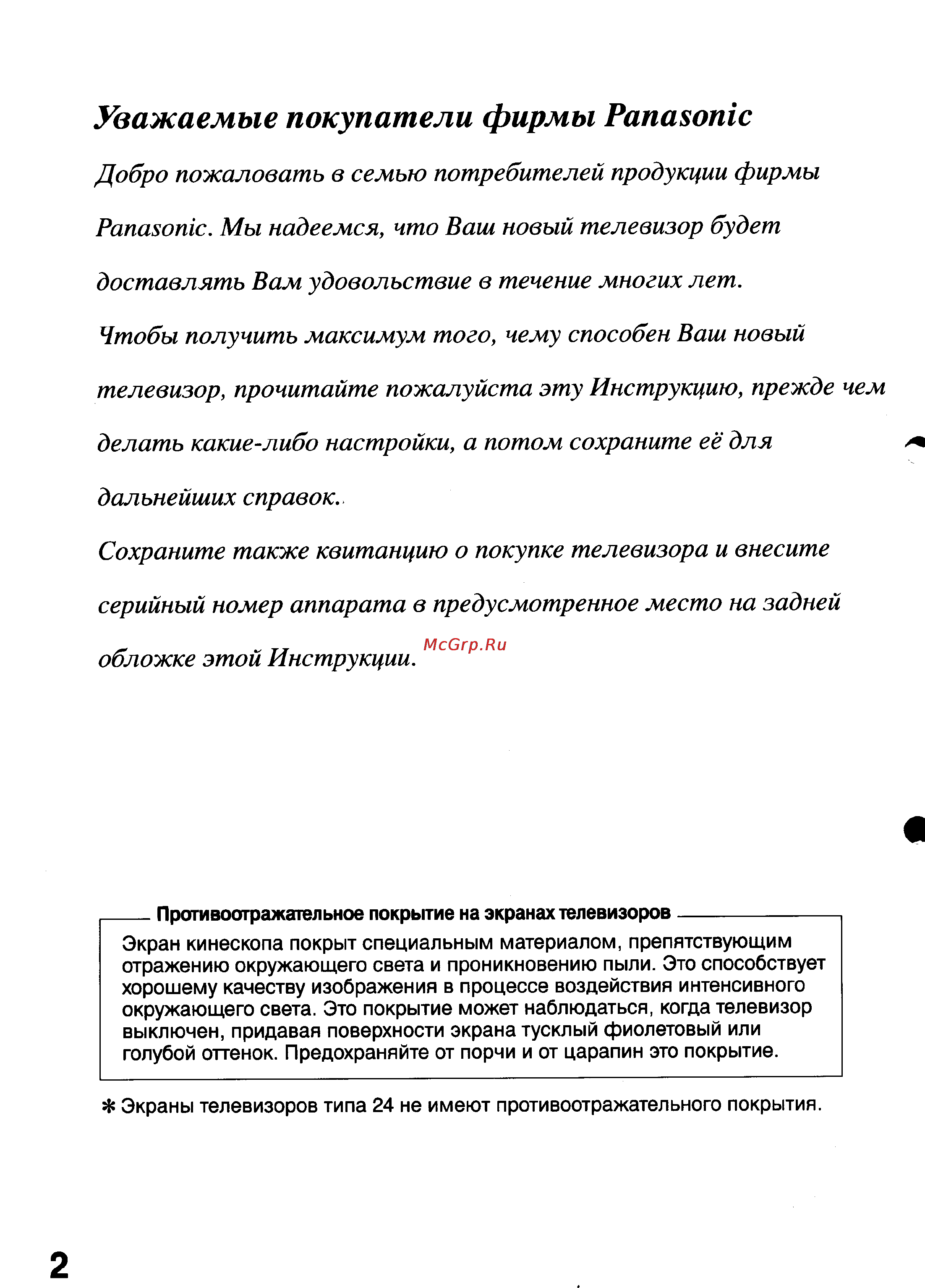 Panasonic TC-28WG12 [2/56] Уважаемые покупатели фирмы panasonic