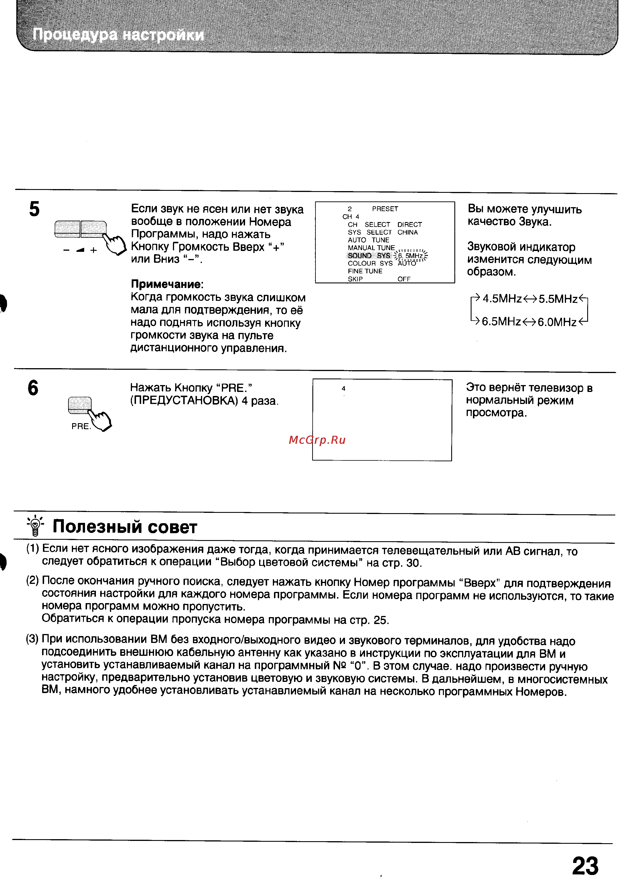 Panasonic TC-28WG12 [23/56] Полезный совет