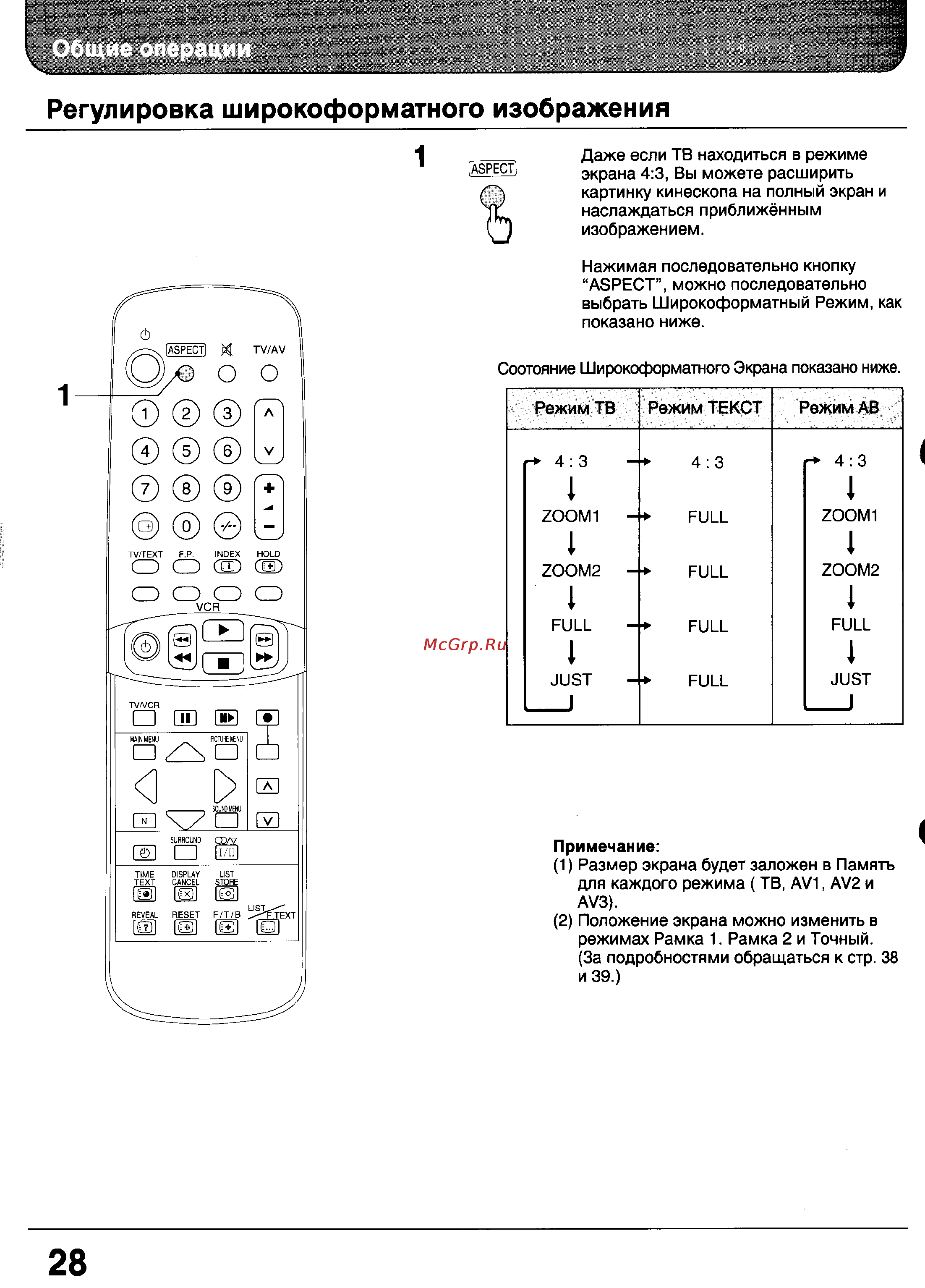 Panasonic TX-24WG10 [28/56] Регулировка широкоформатного изображения