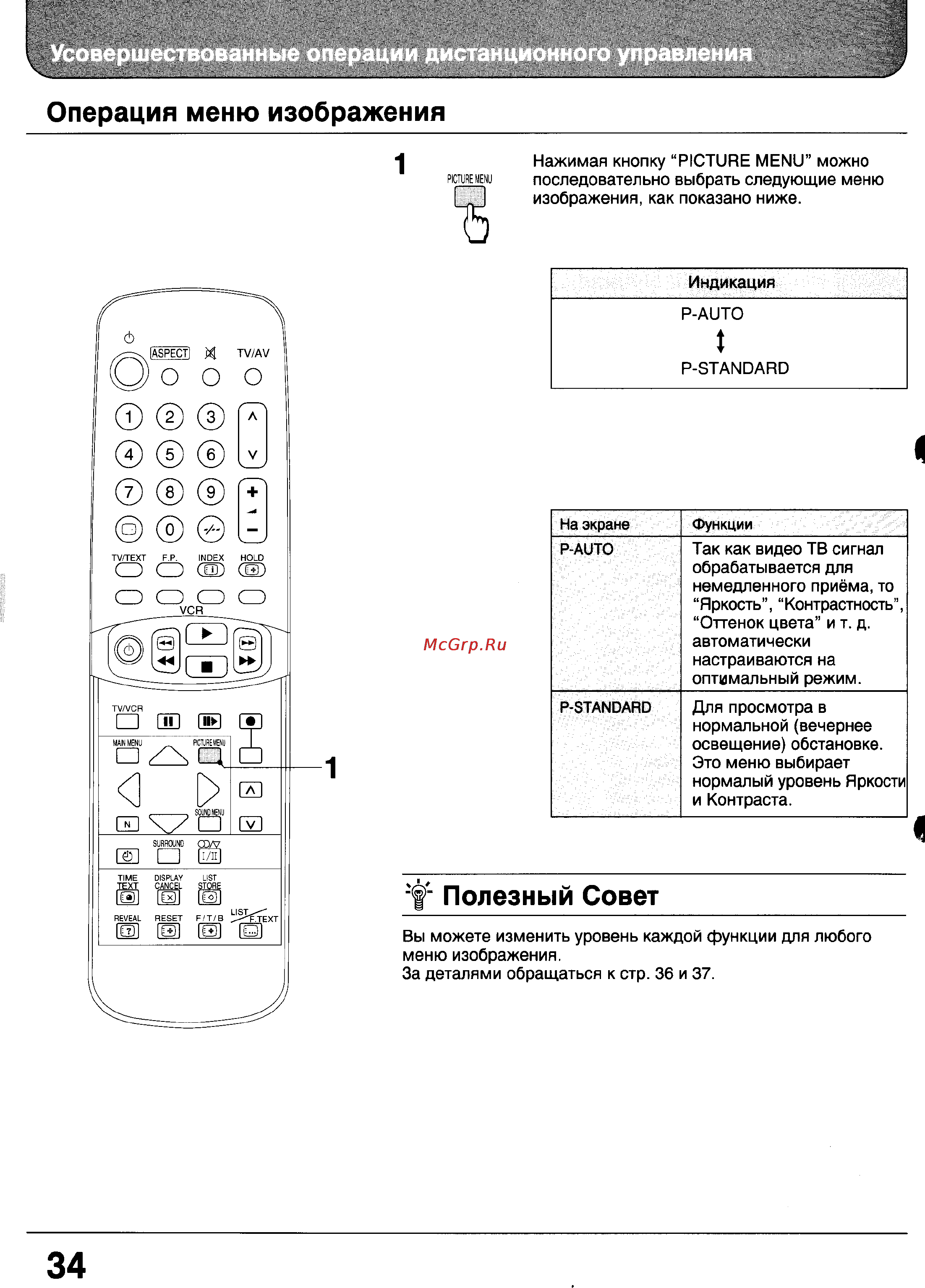 Panasonic TX-24WG10 [34/56] Операция меню изображения