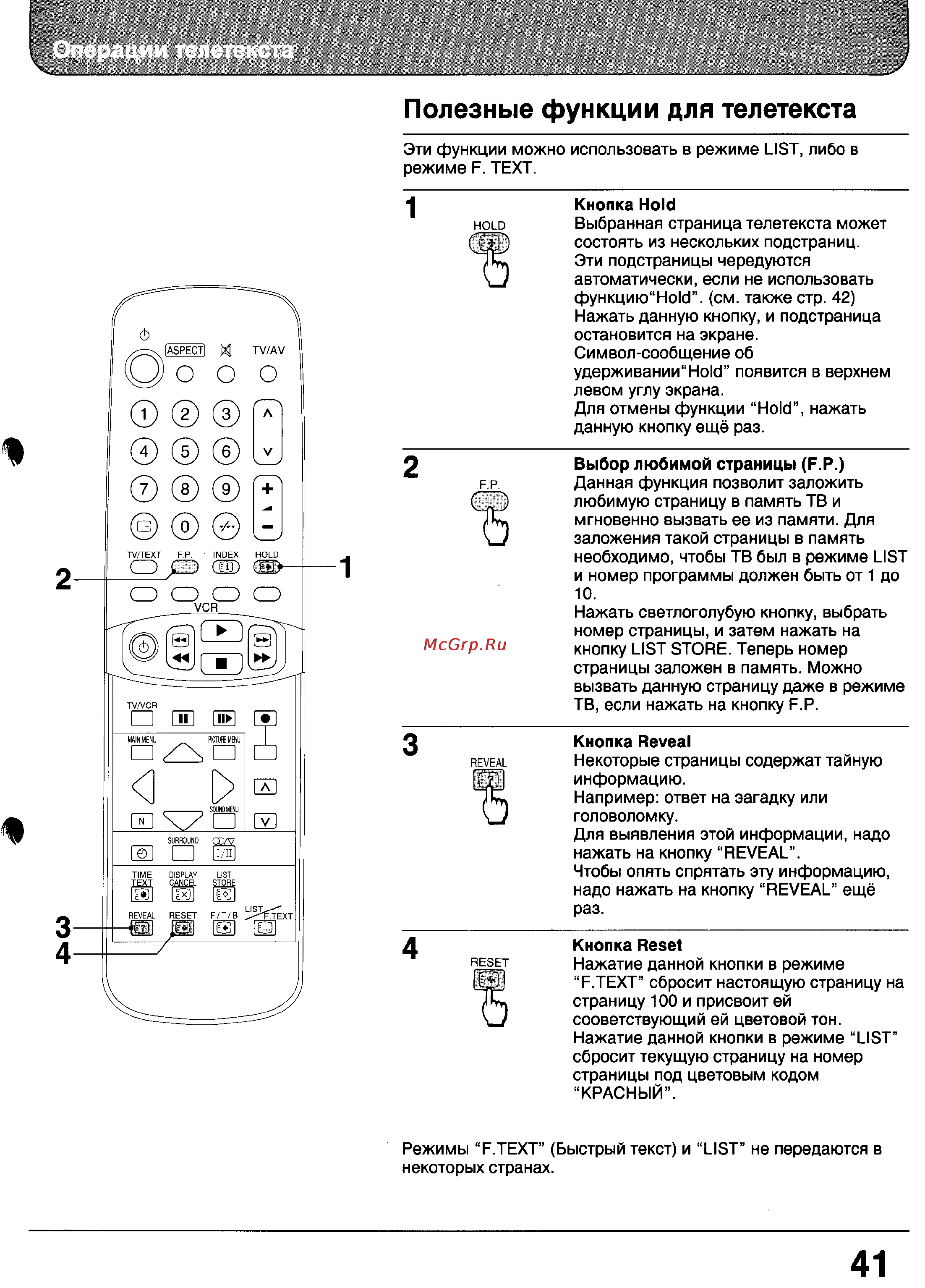 Panasonic TX-28WG10 [41/56] Полезные функции для телетекста