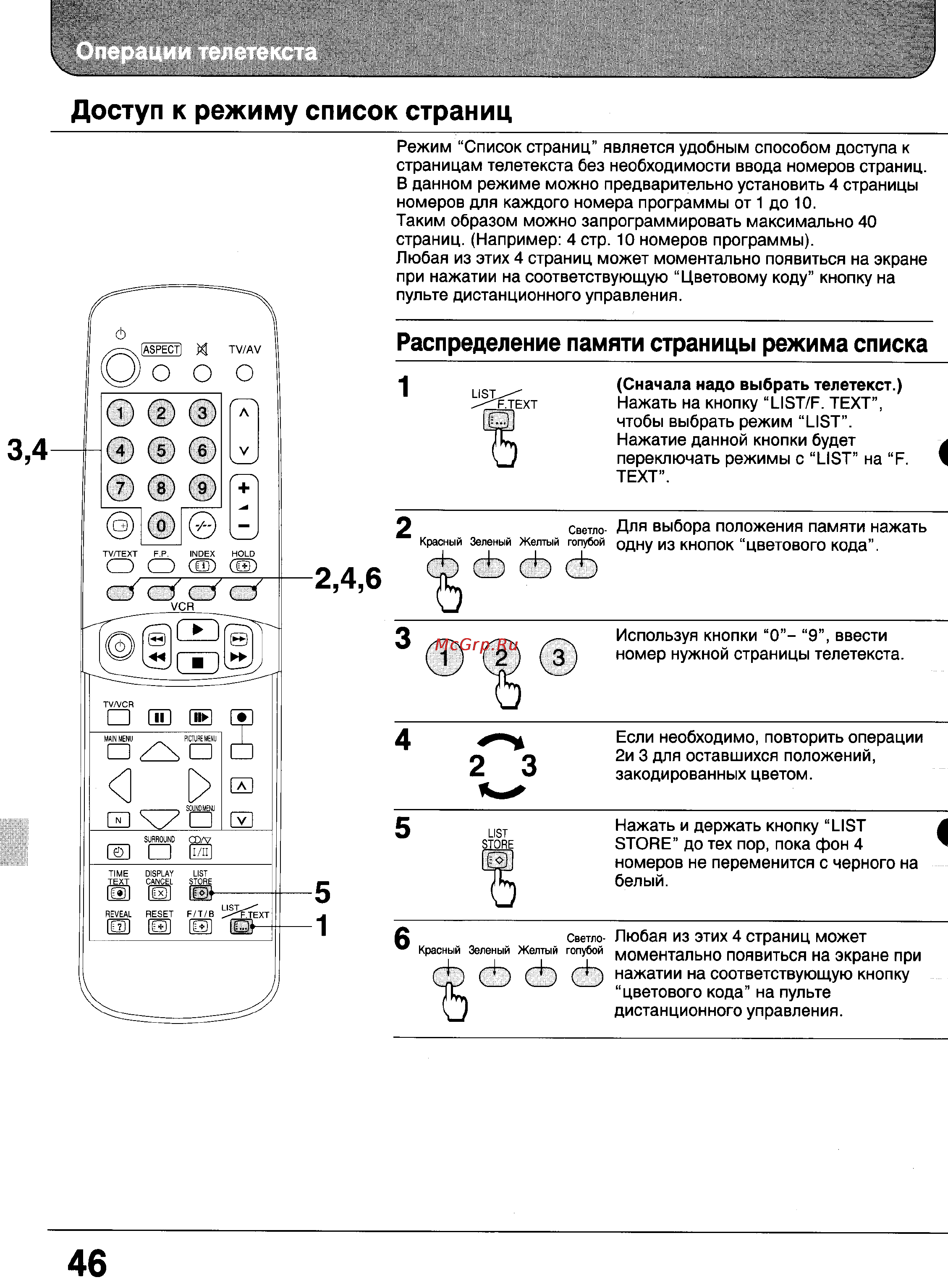 Panasonic TC-24WG12 [46/56] Доступ к режиму список страниц