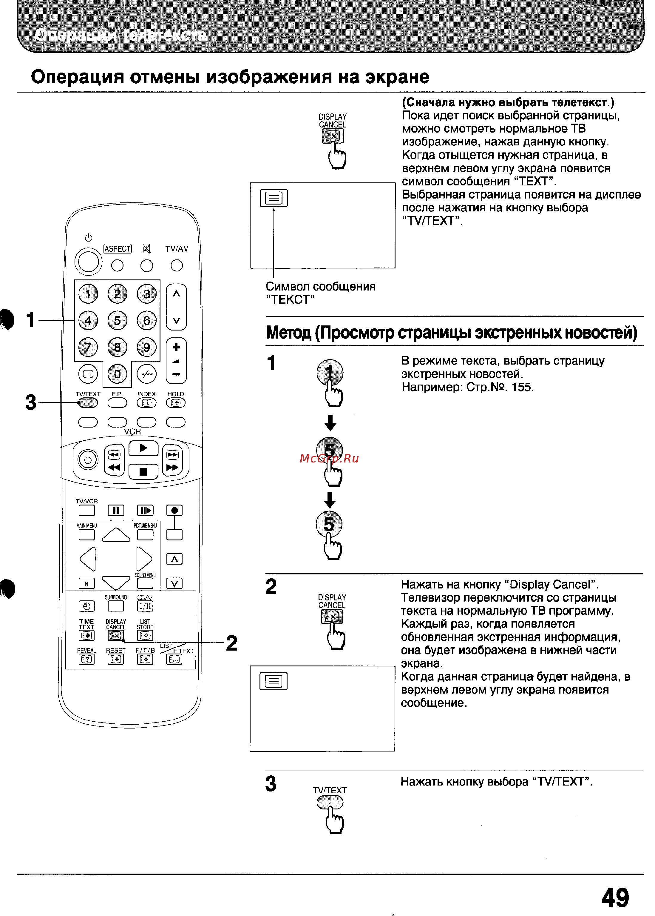 Panasonic TX-24WG10 [49/56] Операция отмены изображения на экране