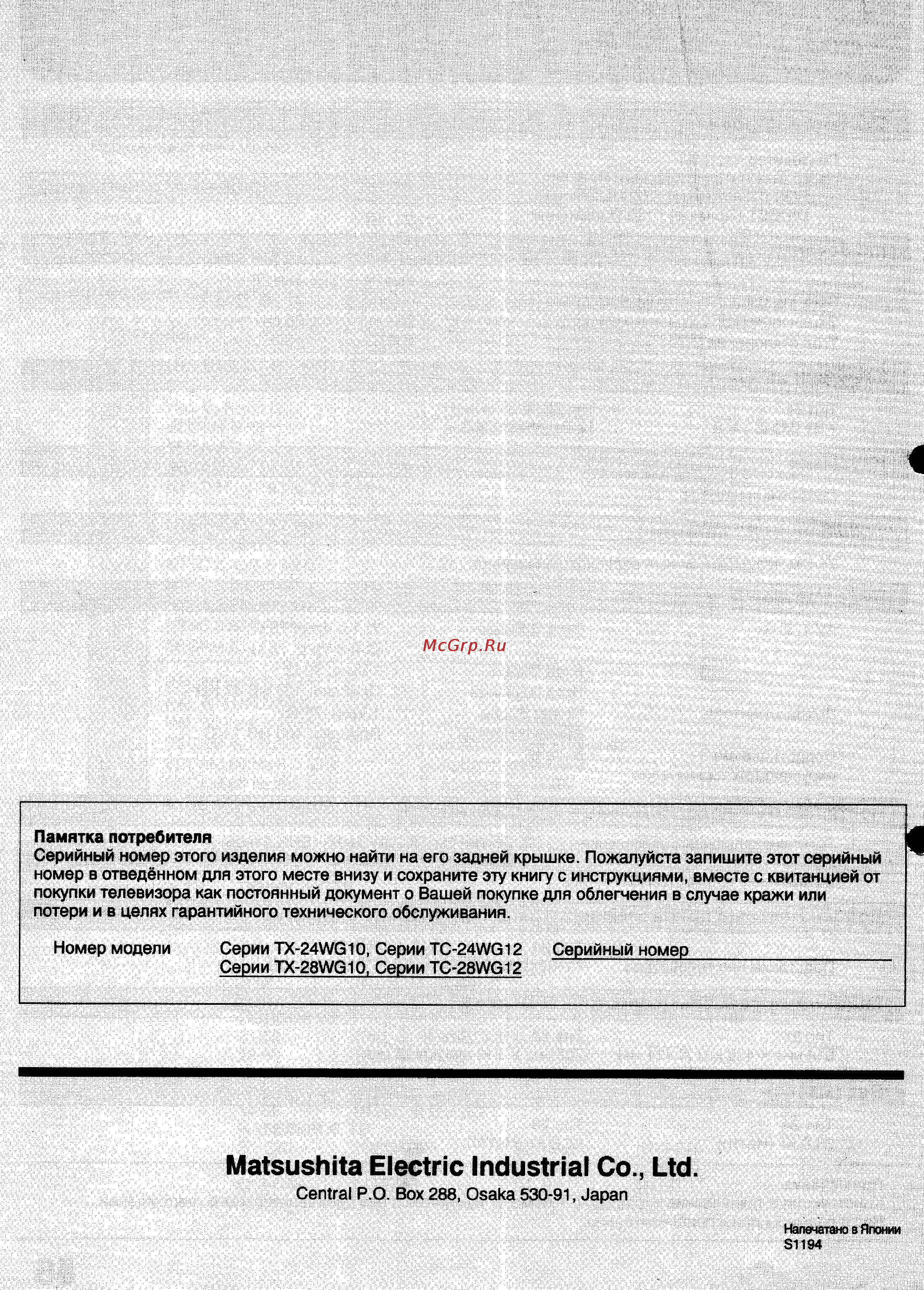 Panasonic TX-24WG10 [56/56] Matsushita electric industrial со ltd