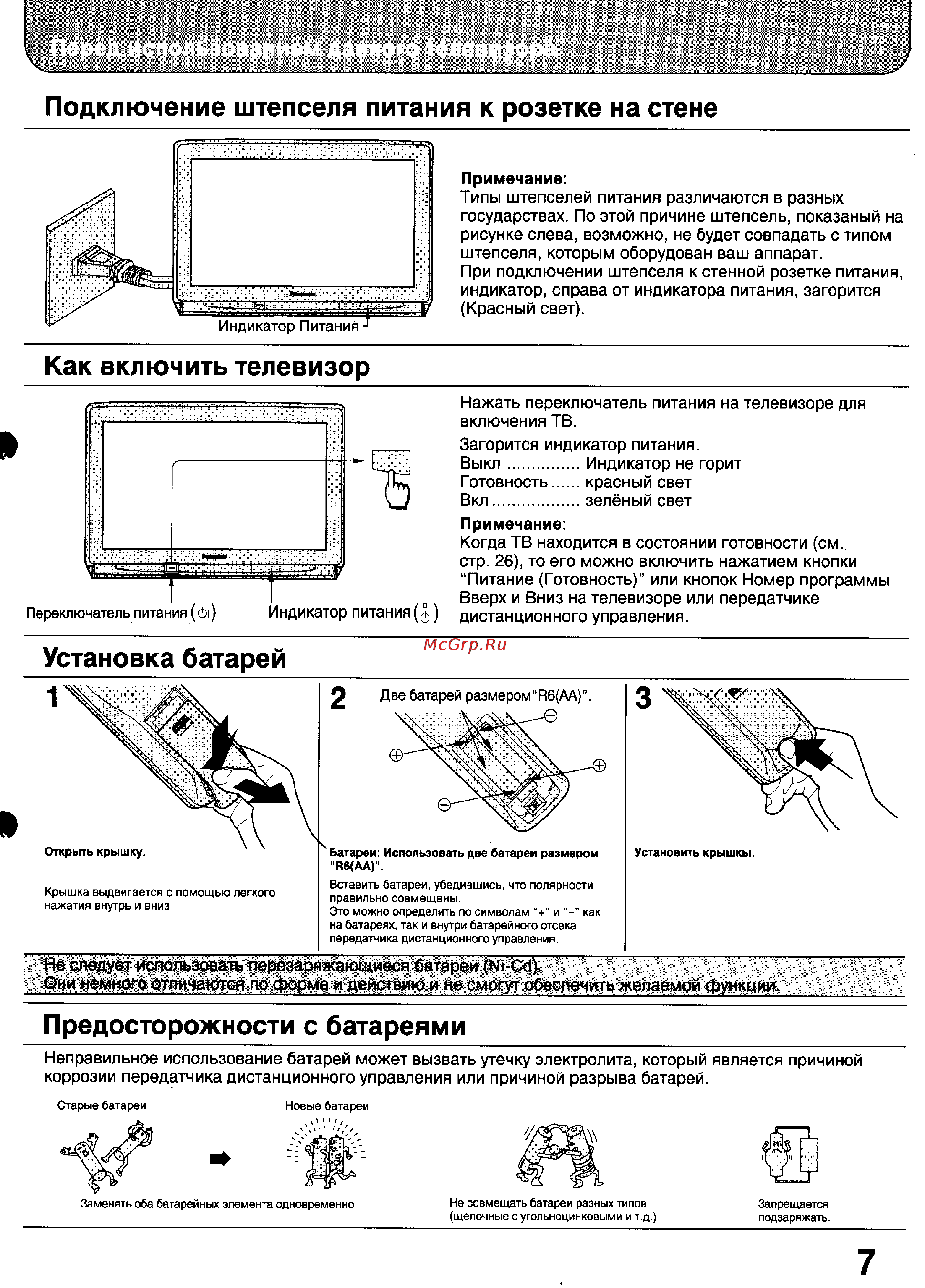 Panasonic TC-28WG12 [7/56] Как включить телевизор