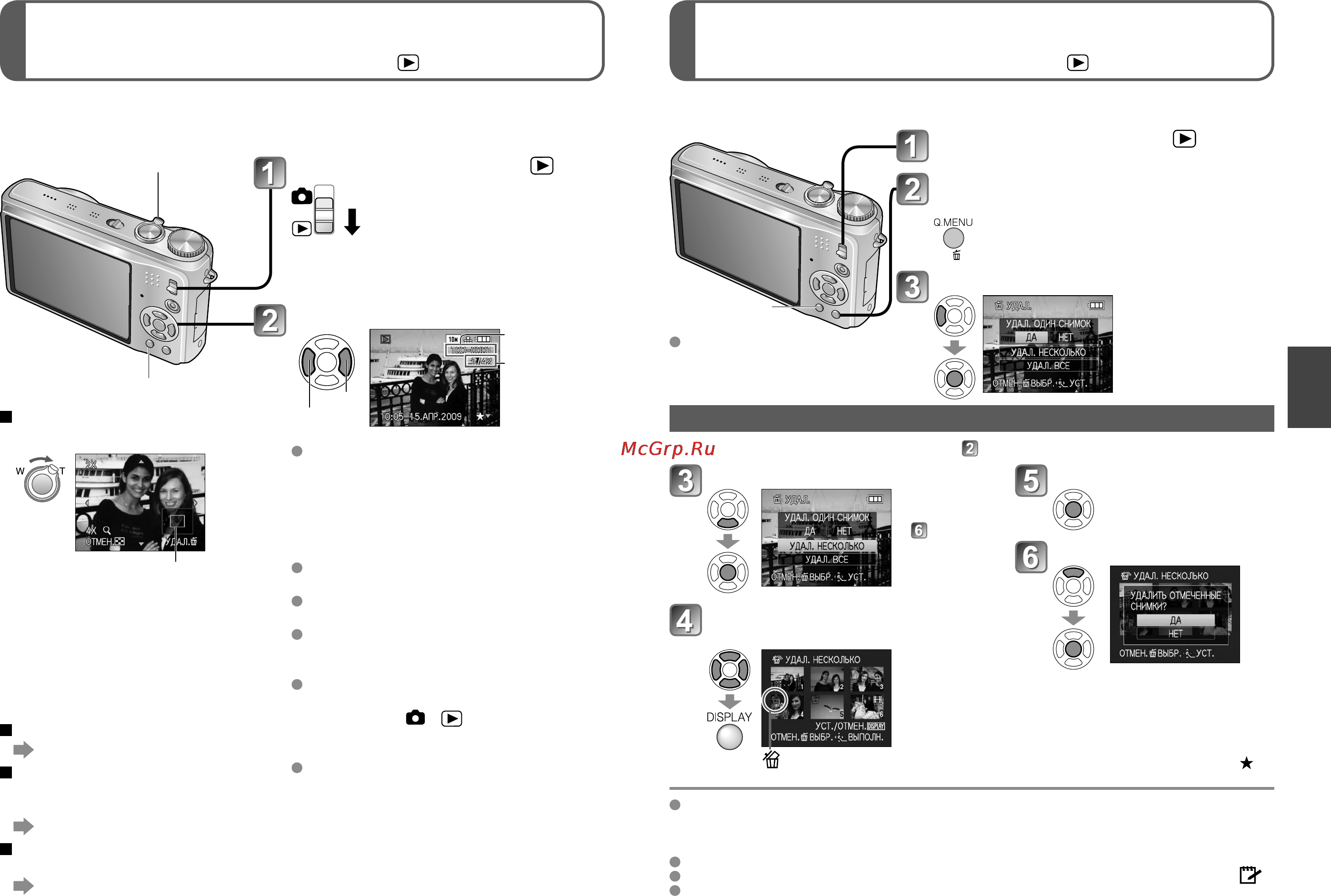 Panasonic LUMIX DMC-TZ6 [21/67] Удаление фотоснимков
