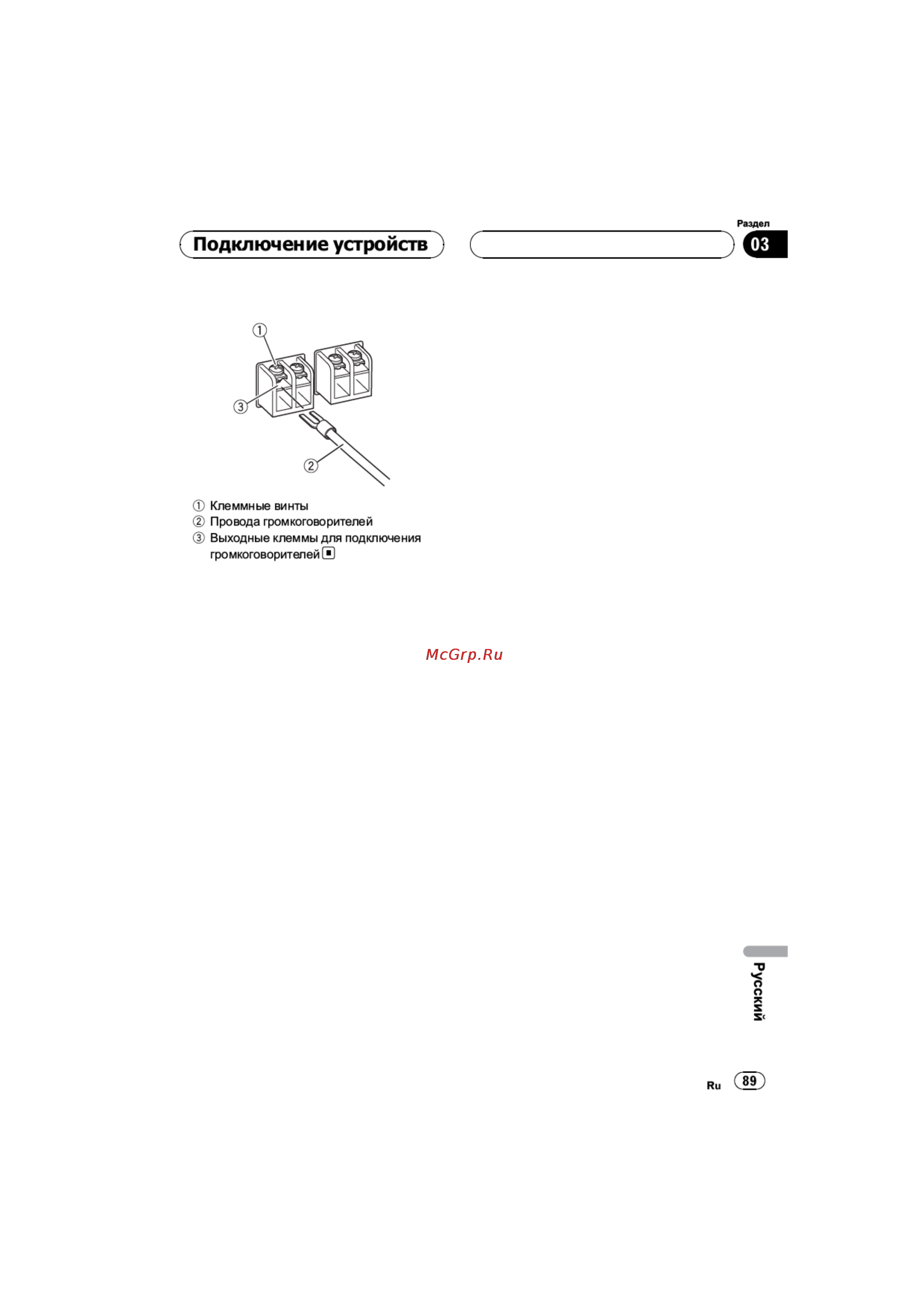 Pioneer GM-3400T [12/19] Подключение устройств