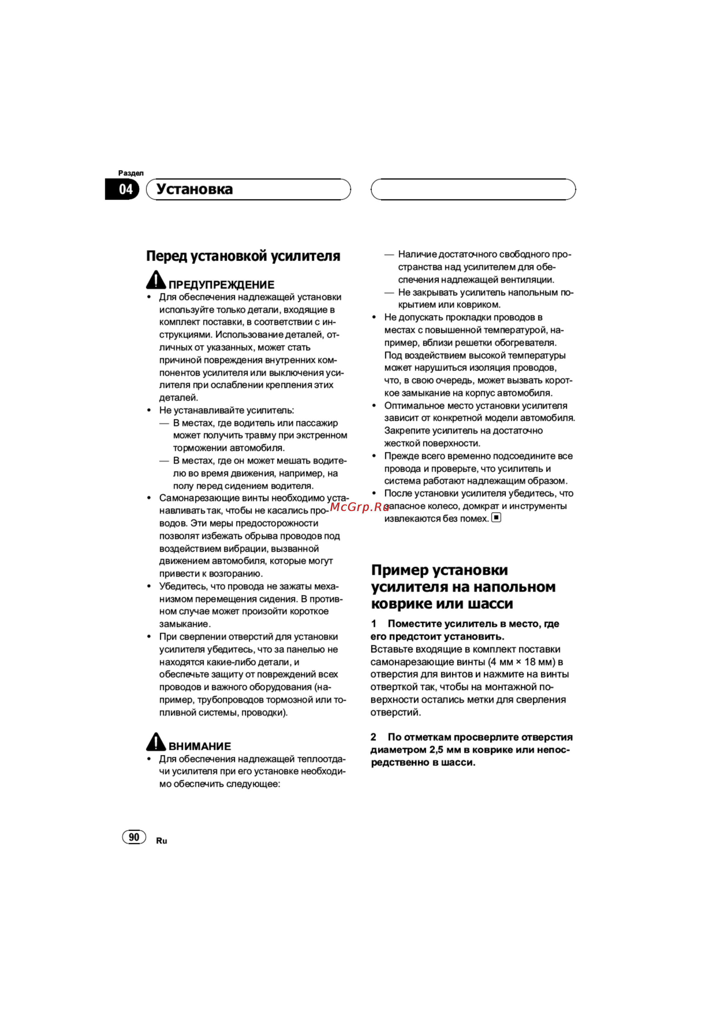 Pioneer GM-3400T [13/19] Перед установкой усилителя