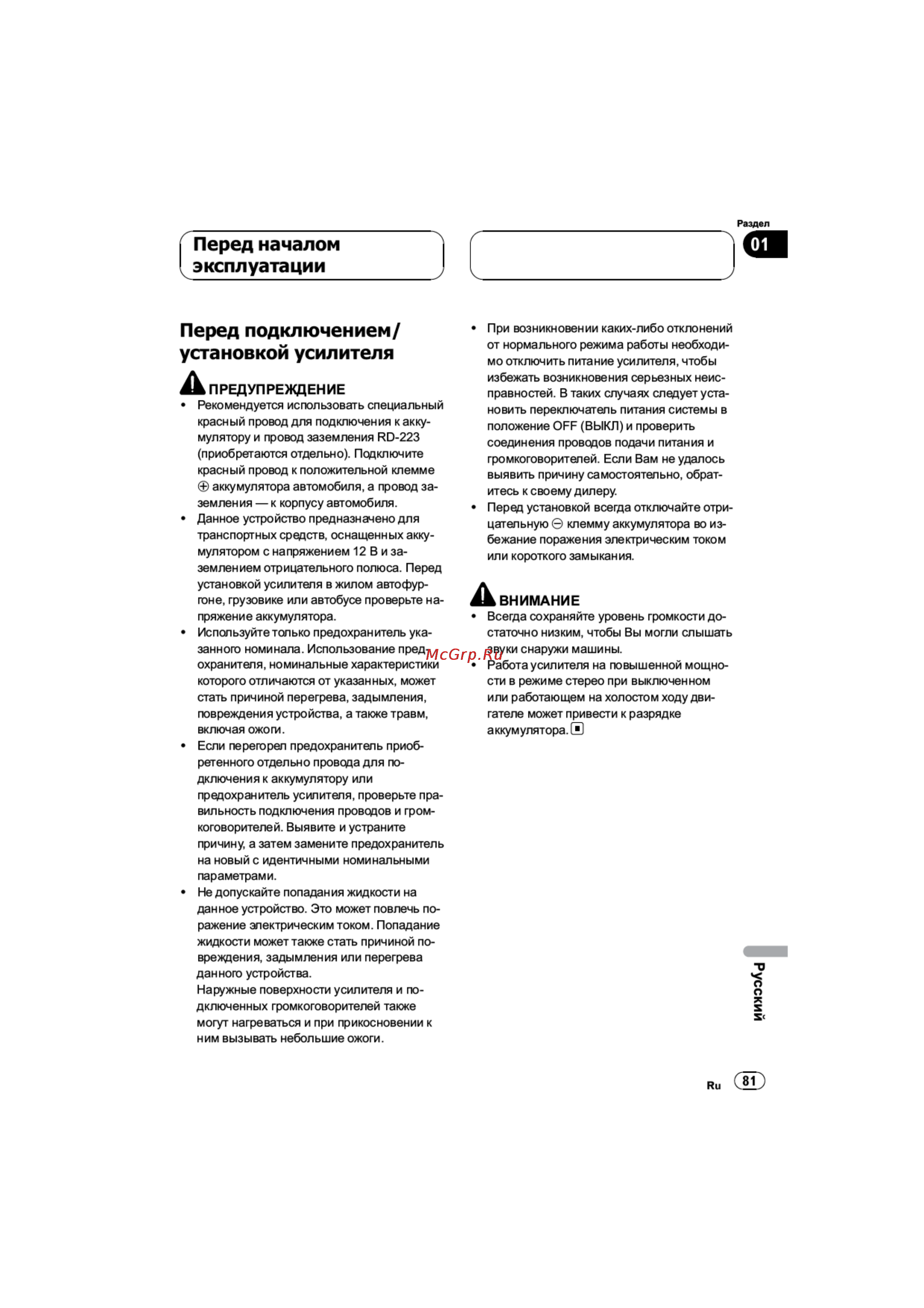 Pioneer GM-3400T [4/19] Русский