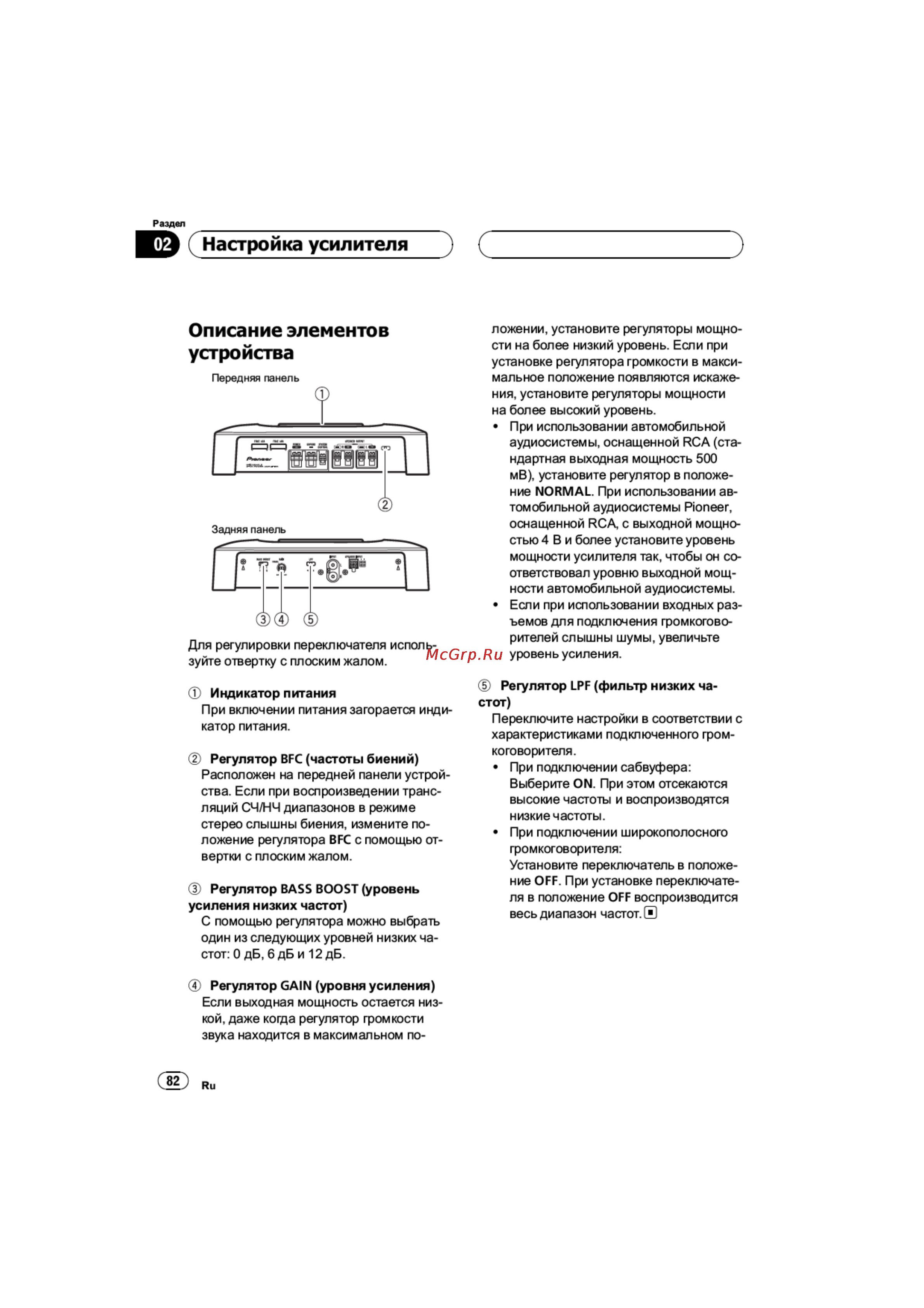 Pioneer GM-3400T [5/19] Настройка усилителя