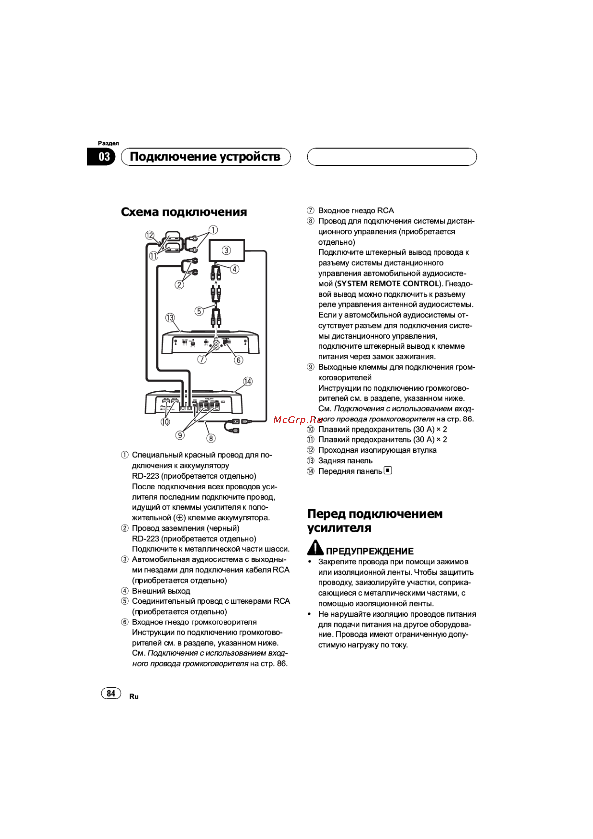 Pioneer GM-3400T [7/19] Перед подключением усилителя