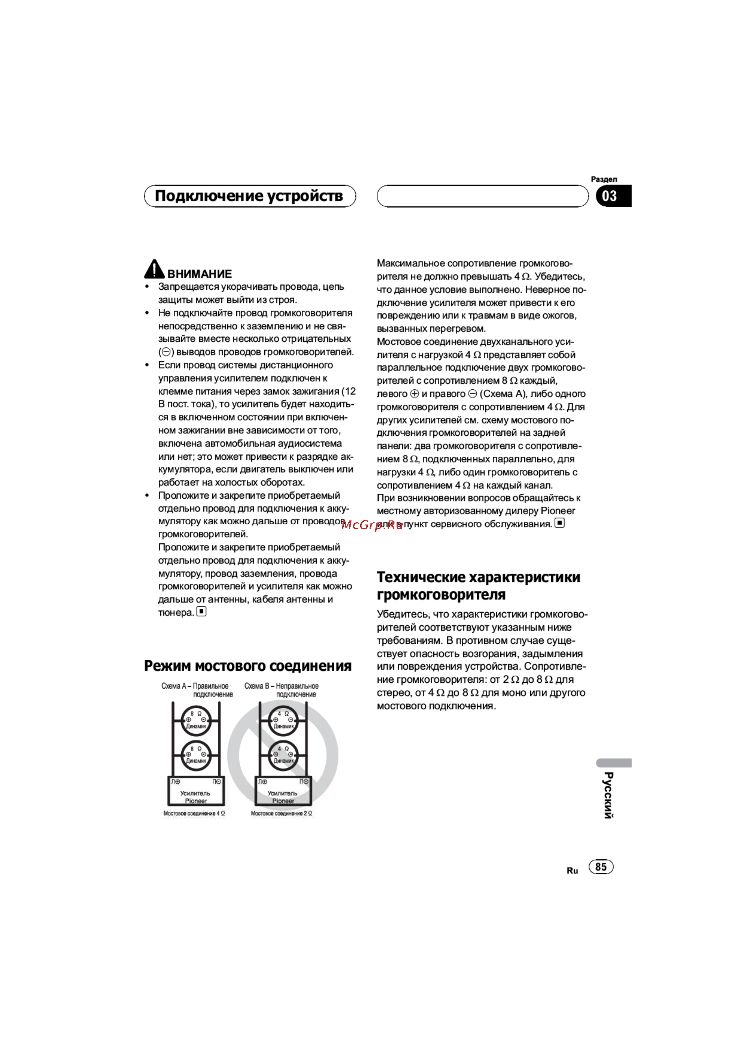Pioneer GM-3400T [8/19] Подключение устройств