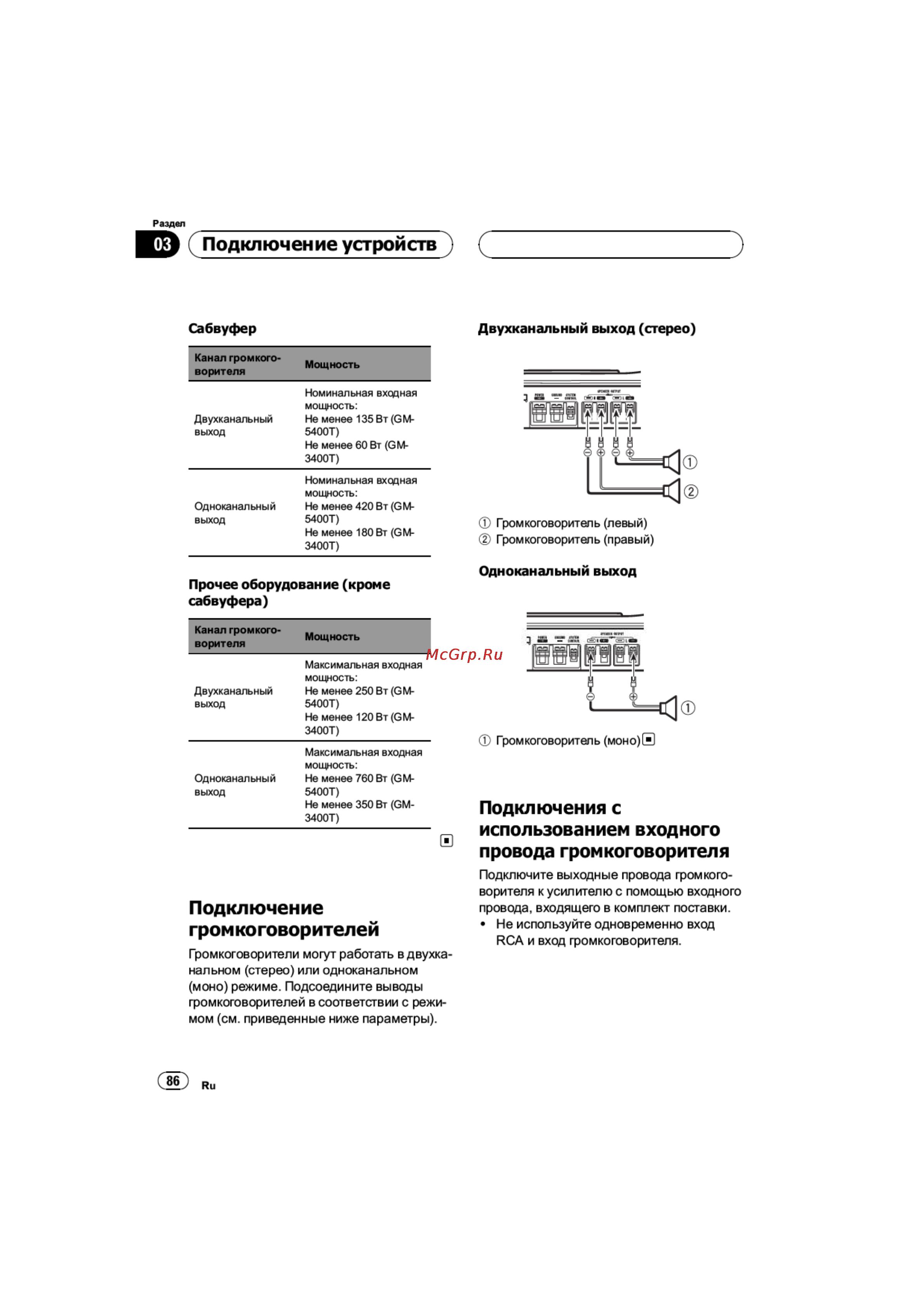 Pioneer GM-3400T [9/19] Подключение устройств