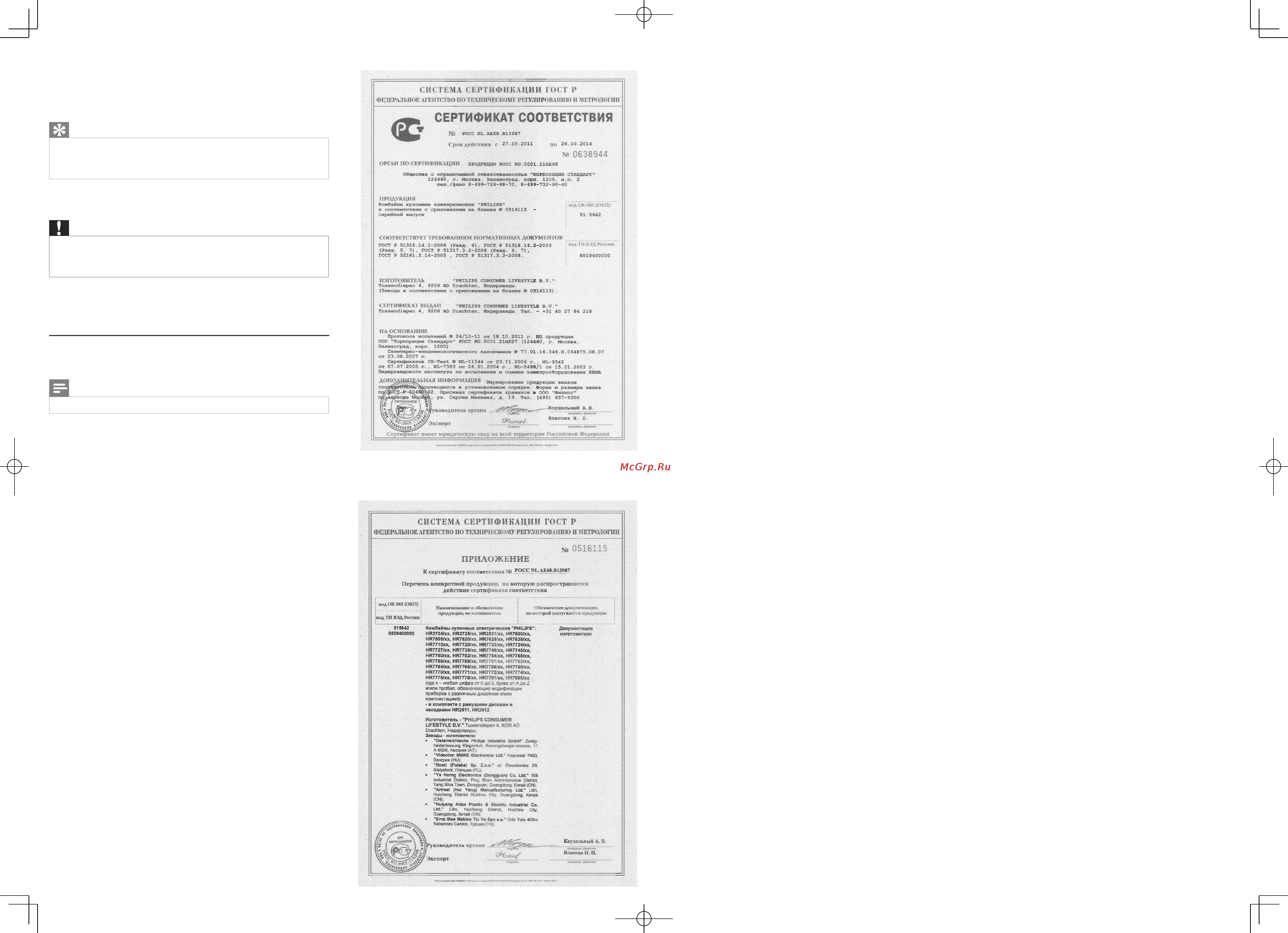 Philips HR 7761 [6/6] Гарантия и обслуживание