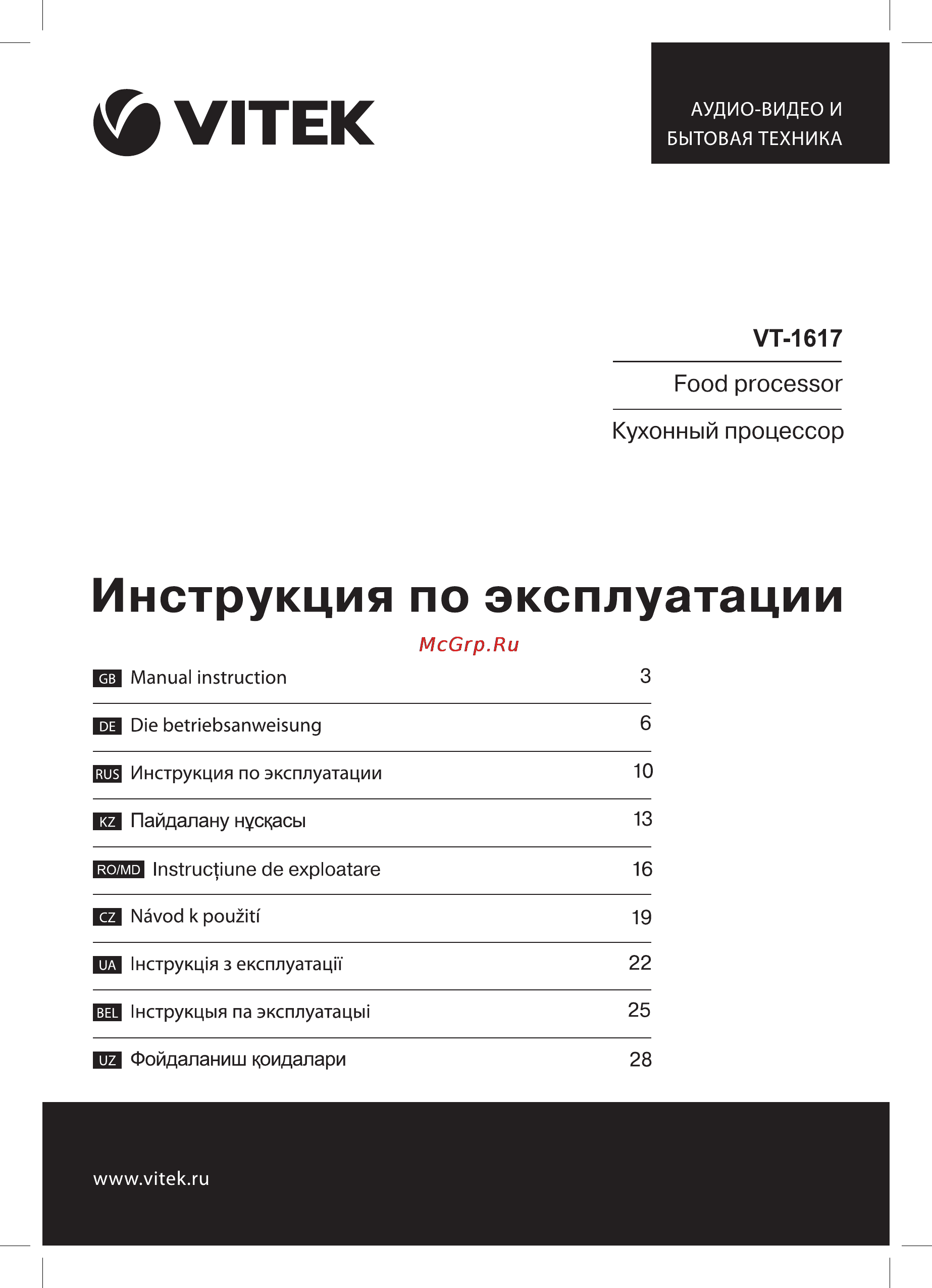 Vitek VT 1617 Инструкция по эксплуатации онлайн