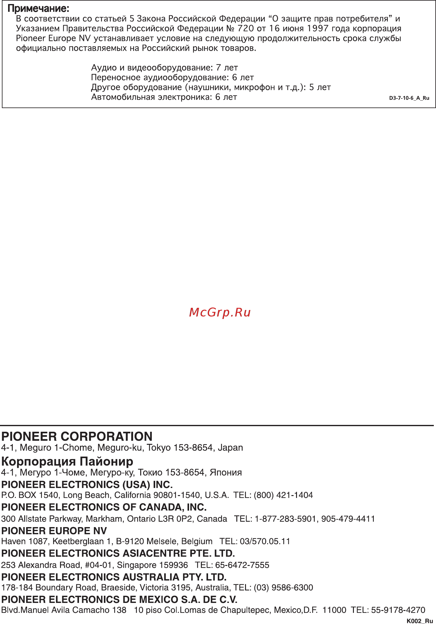 Pioneer BDP-120/S Инструкция по эксплуатации онлайн [58/58] 32922