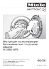 Miele W 3985 WPS Инструкция по эксплуатации