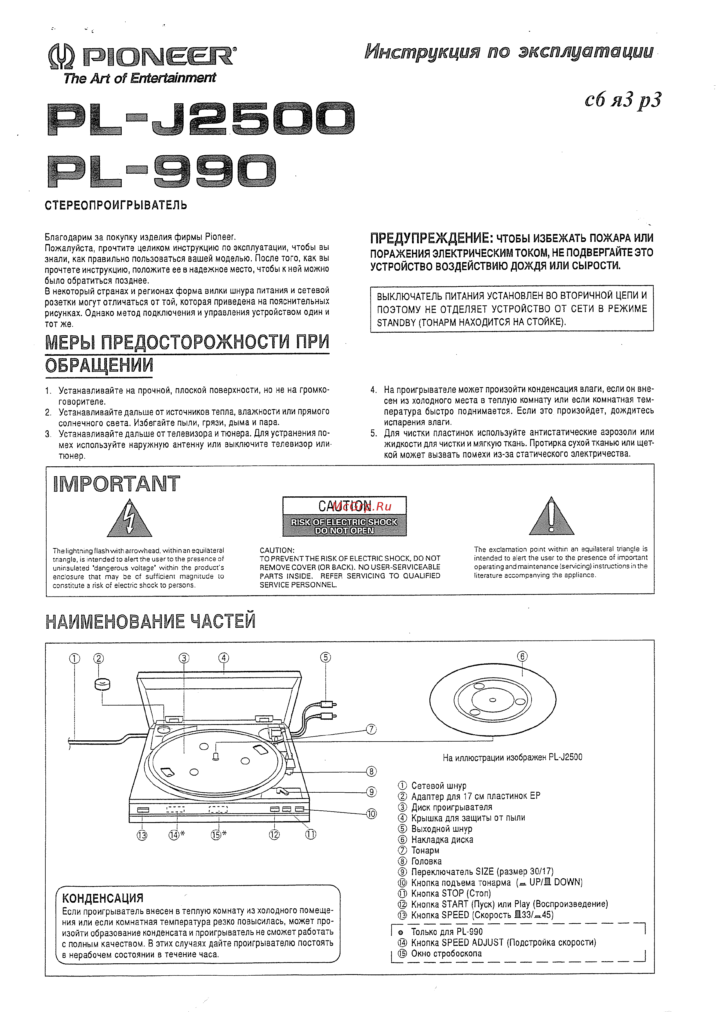 Pioneer PL-990 Инструкция по эксплуатации онлайн