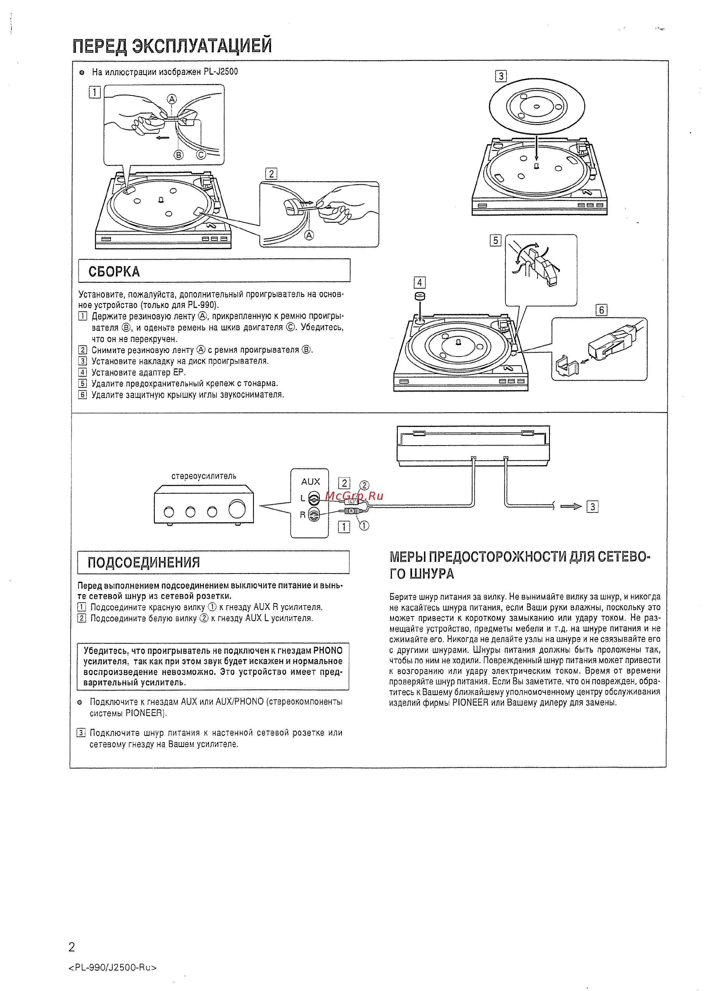 Pioneer PL-990 Инструкция по эксплуатации онлайн [3/4] 32947