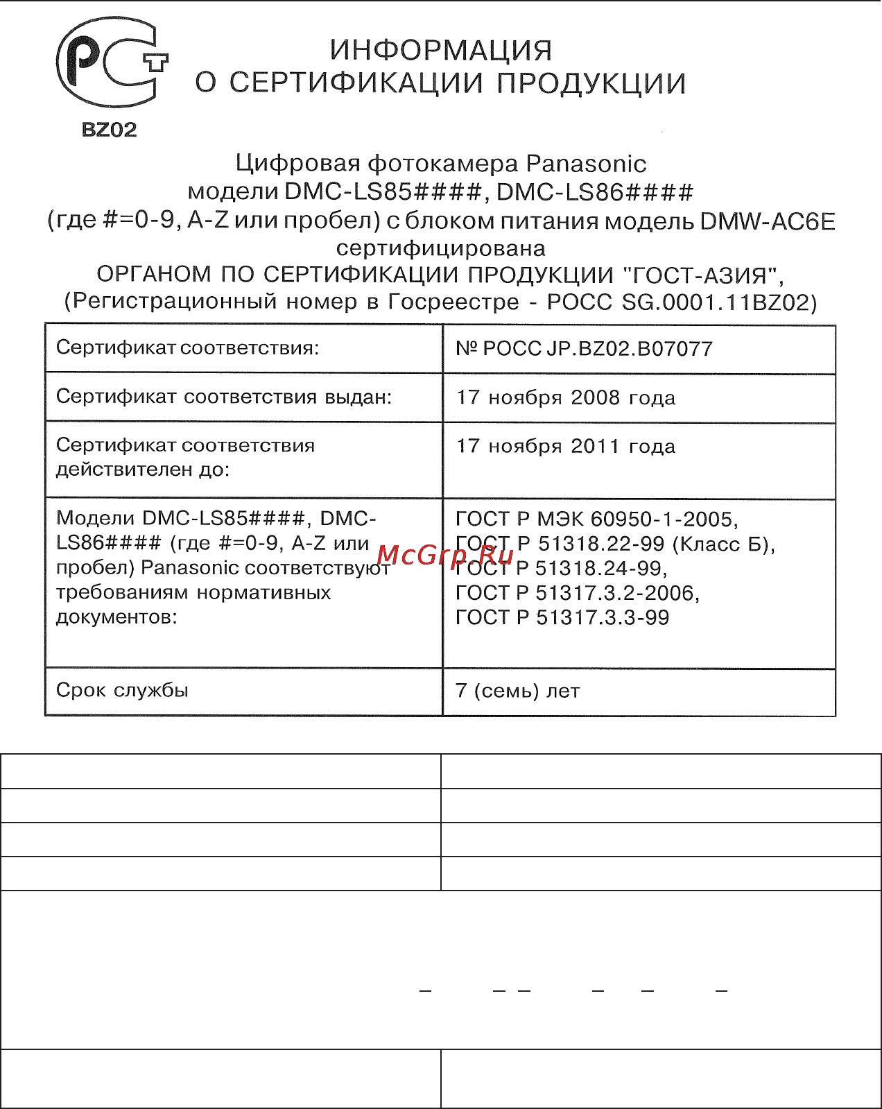 Panasonic LUMIX DMC-LS85 Инструкция по эксплуатации онлайн [25/26] 32970