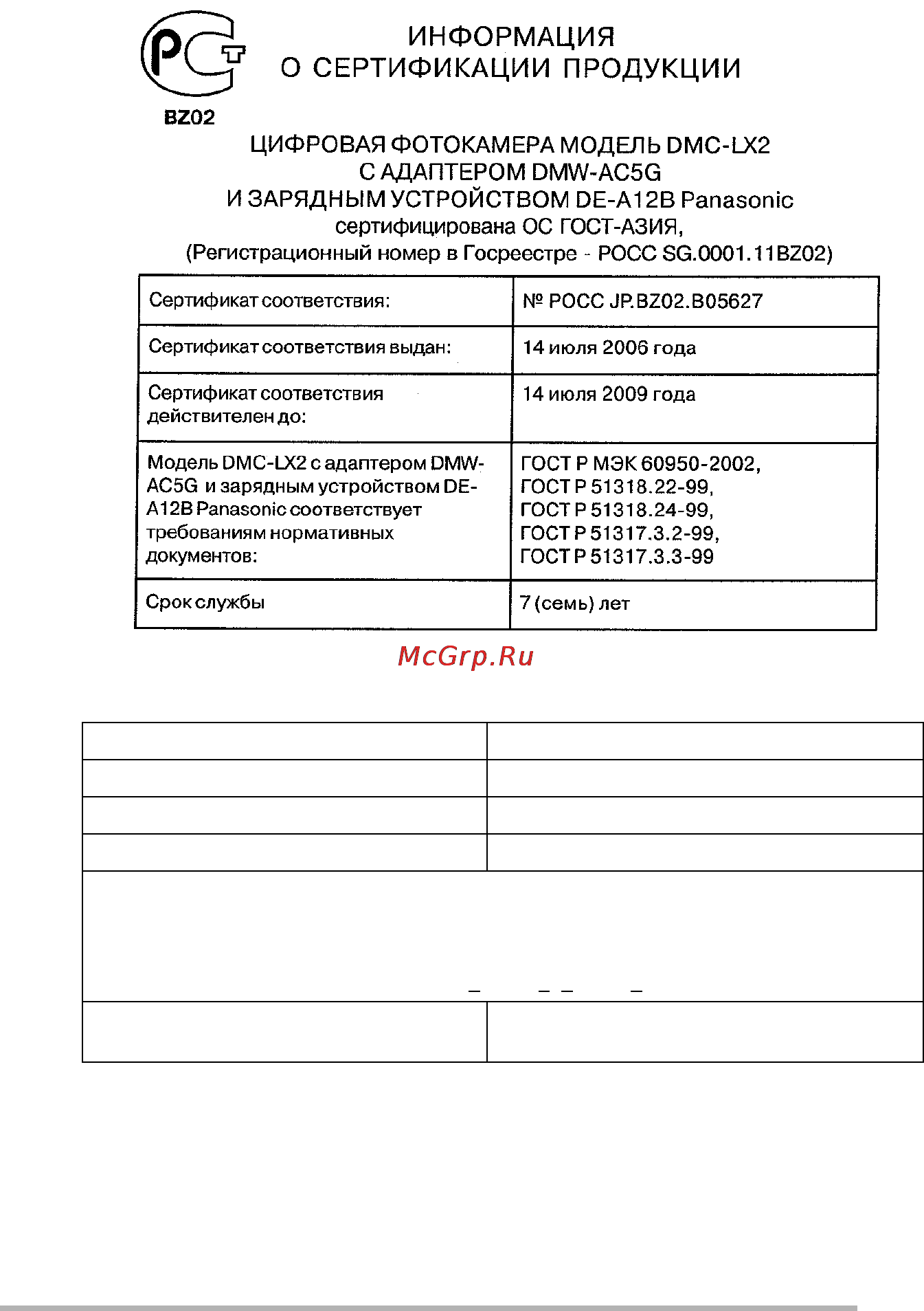 Panasonic LUMIX DMC-LX2 [135/136] Информация для покупателя